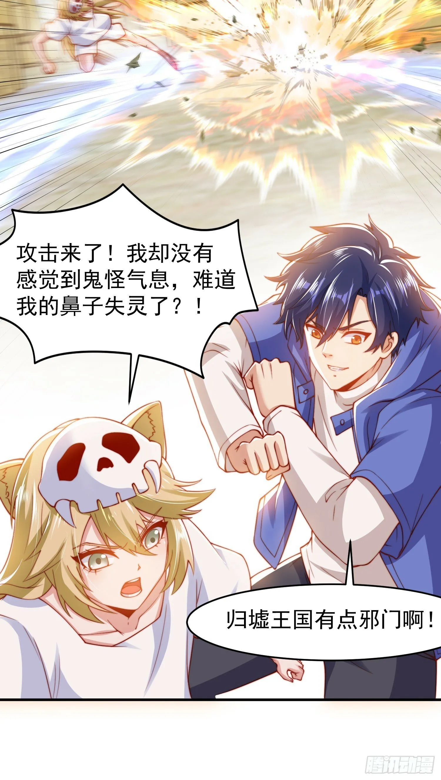第145话 塔罗牌鬼怪-隐者！ 第47页