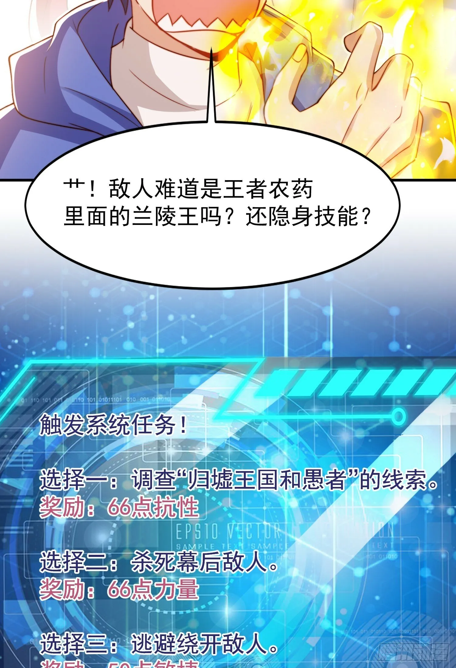 第145话 塔罗牌鬼怪-隐者！ 第51页