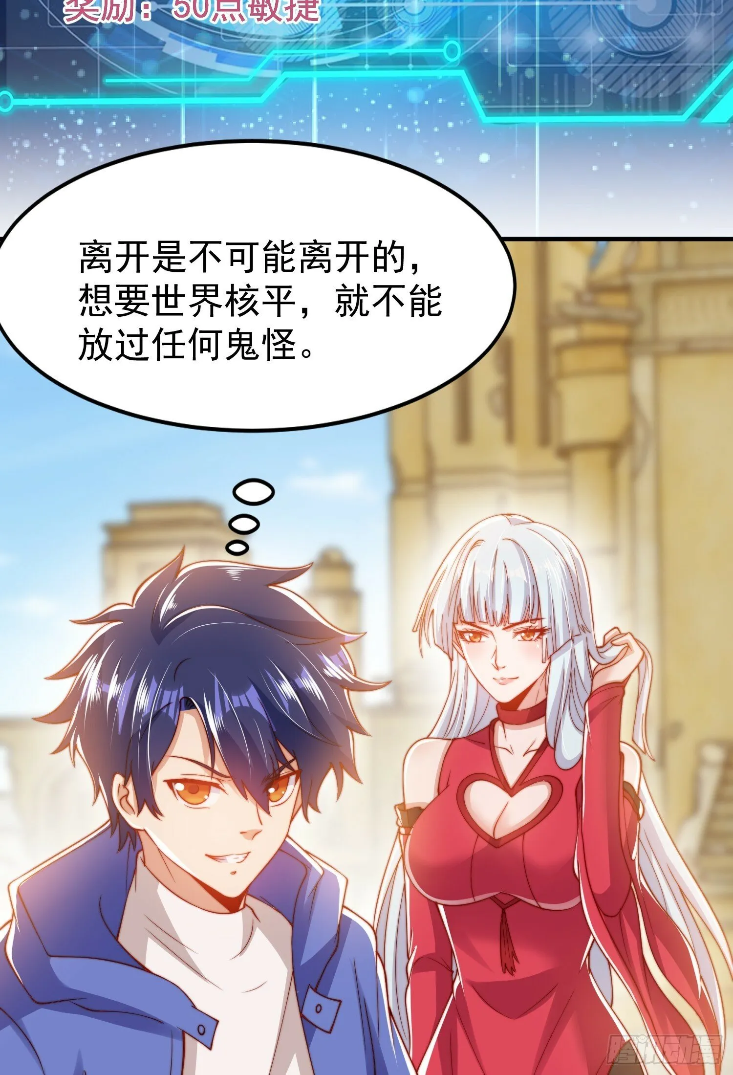 第145话 塔罗牌鬼怪-隐者！ 第52页