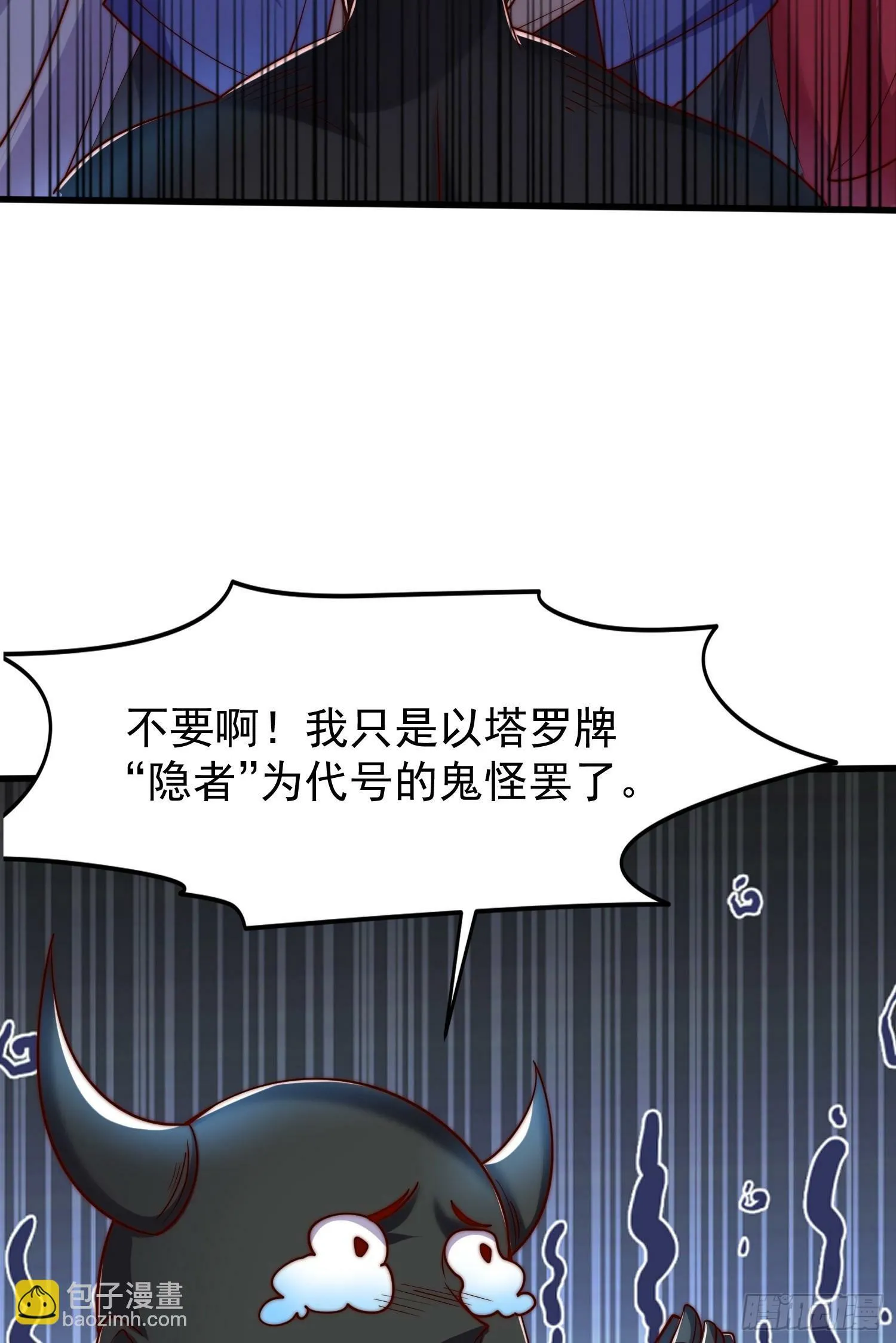 第145话 塔罗牌鬼怪-隐者！ 第70页