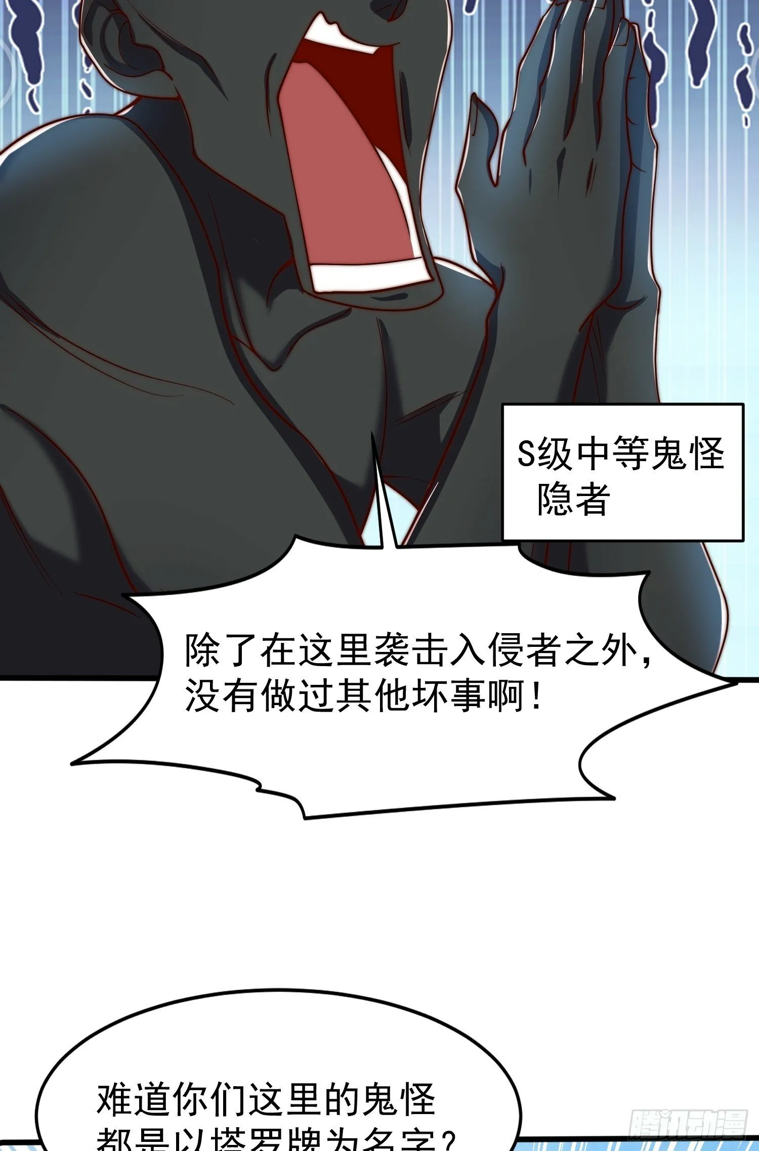 第145话 塔罗牌鬼怪-隐者！ 第71页