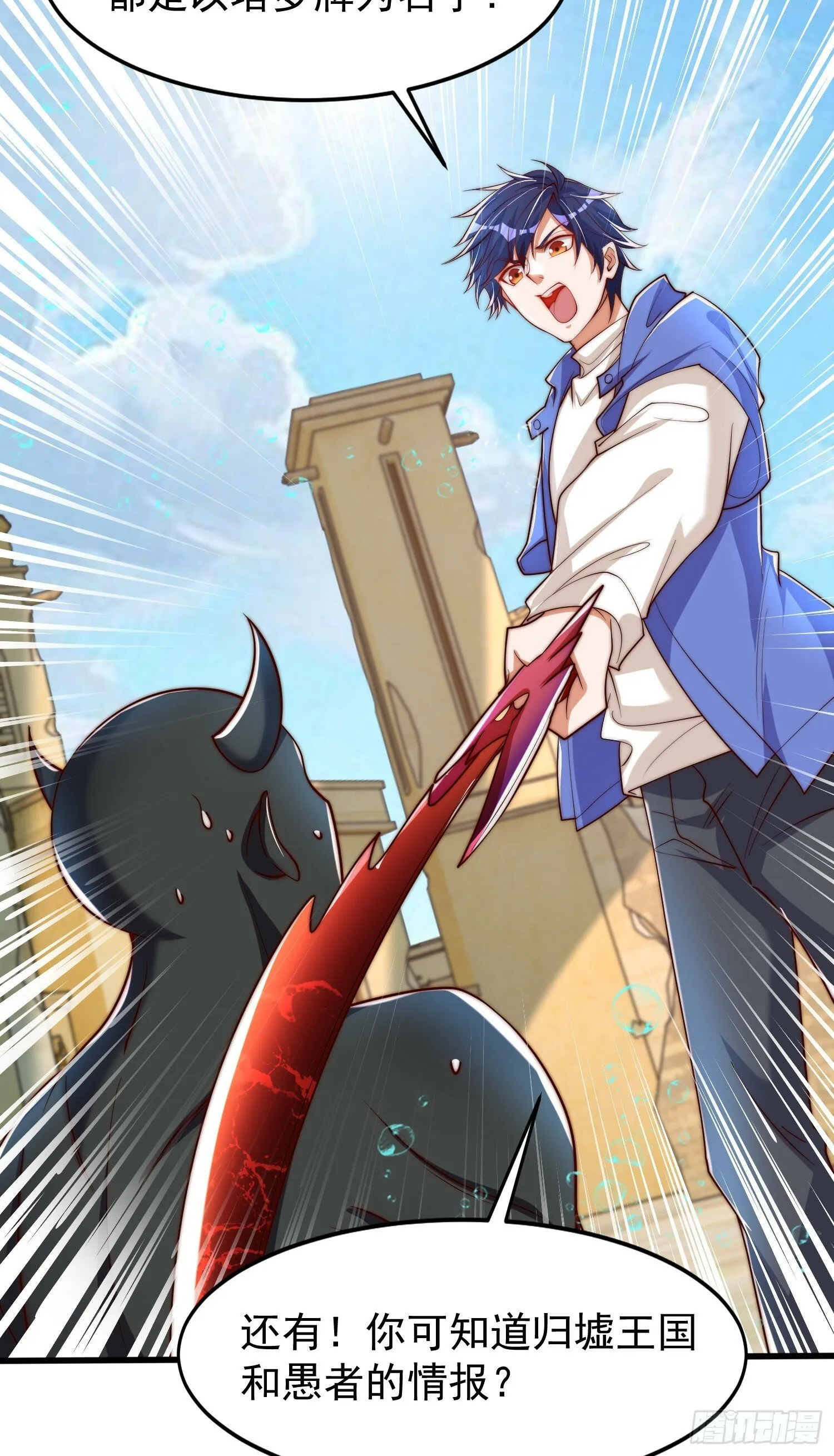 第145话 塔罗牌鬼怪-隐者！ 第72页