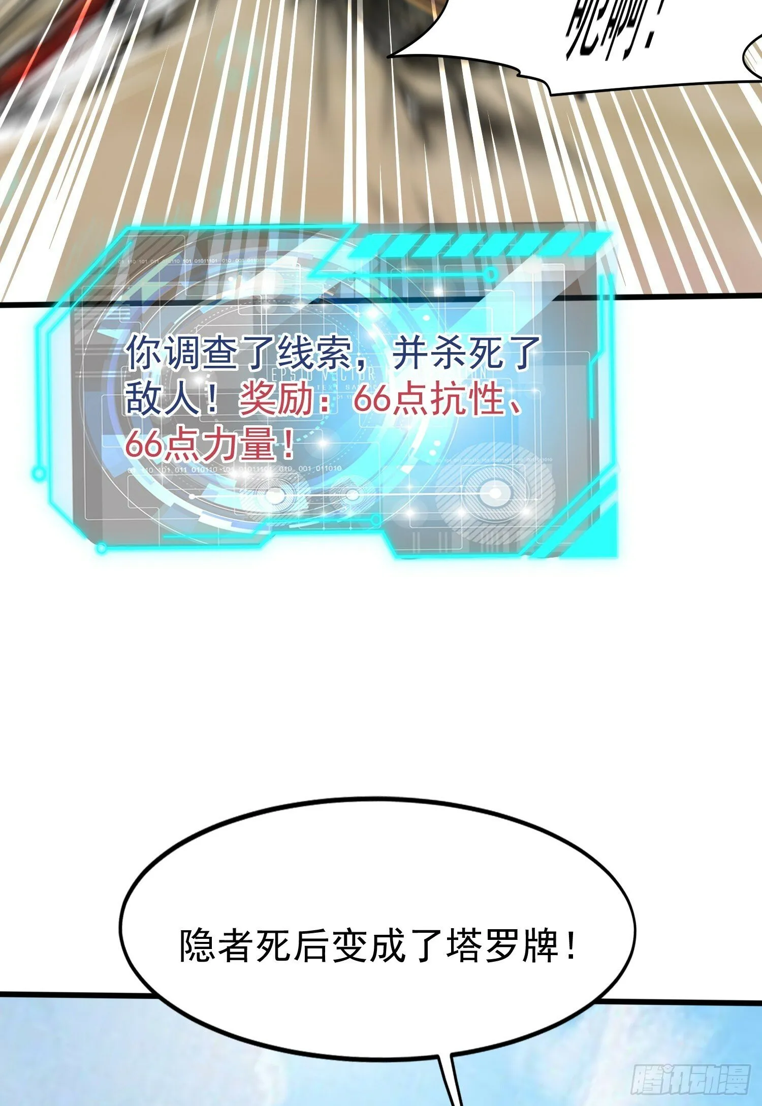 第145话 塔罗牌鬼怪-隐者！ 第76页