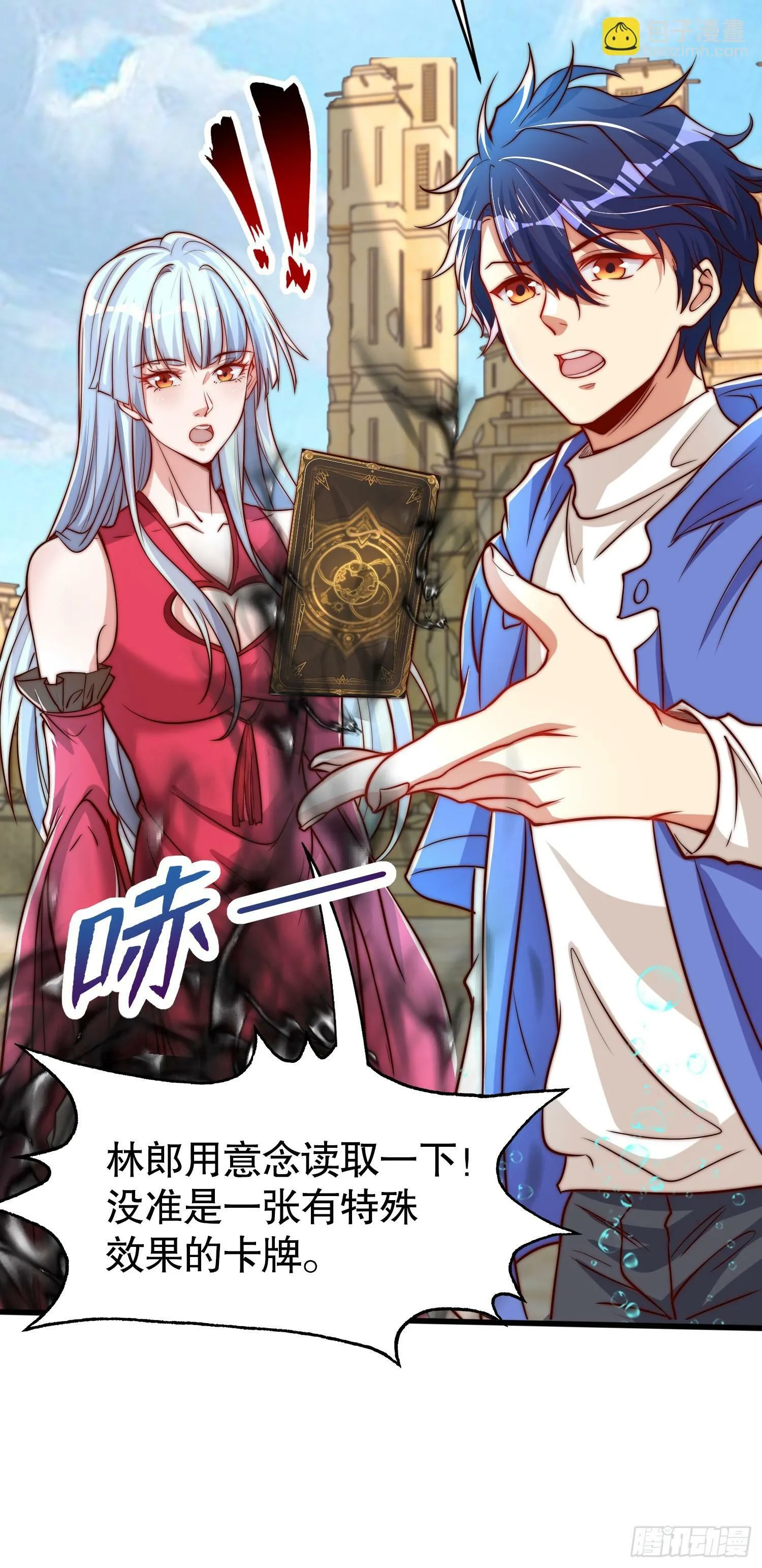 第145话 塔罗牌鬼怪-隐者！ 第77页