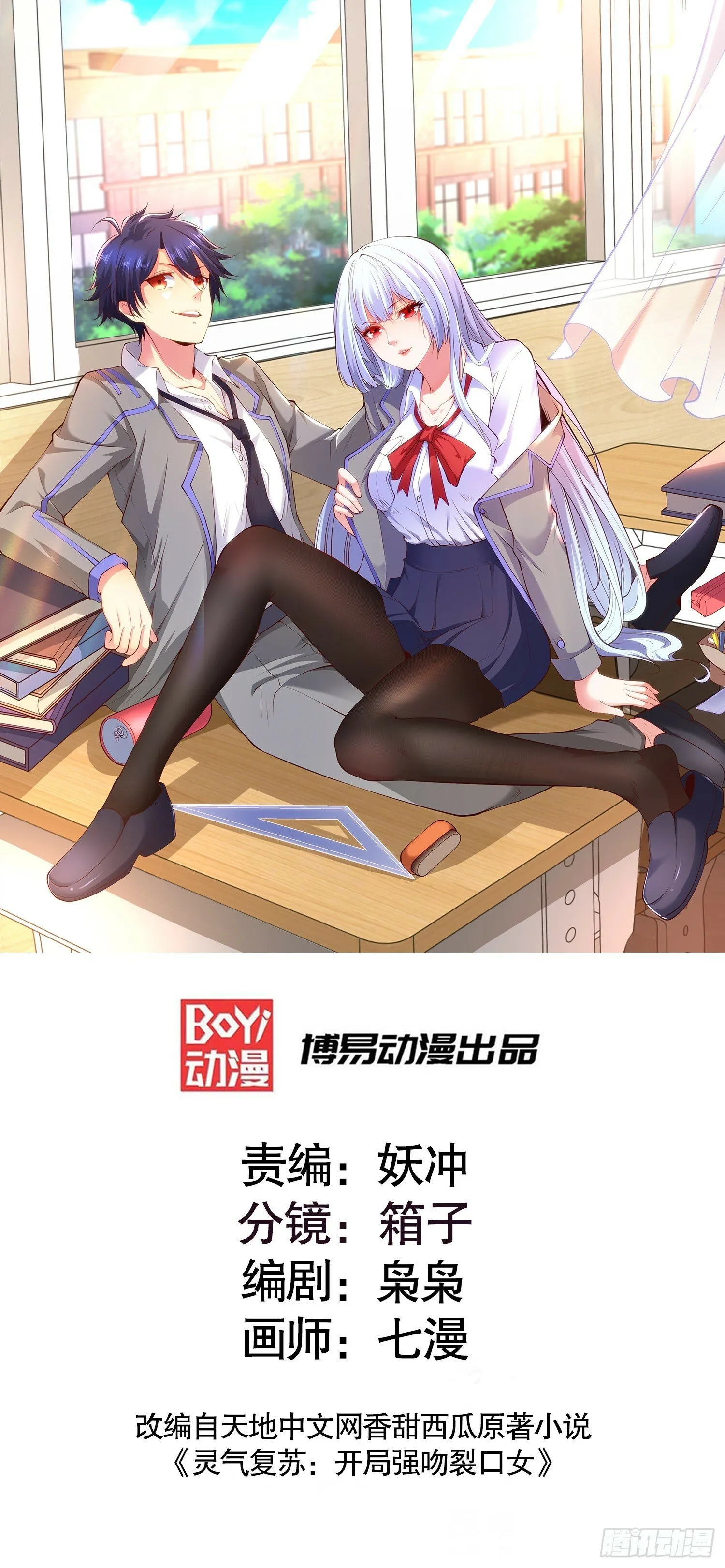 第146话 指鼠为鸭的魔术师 第1页