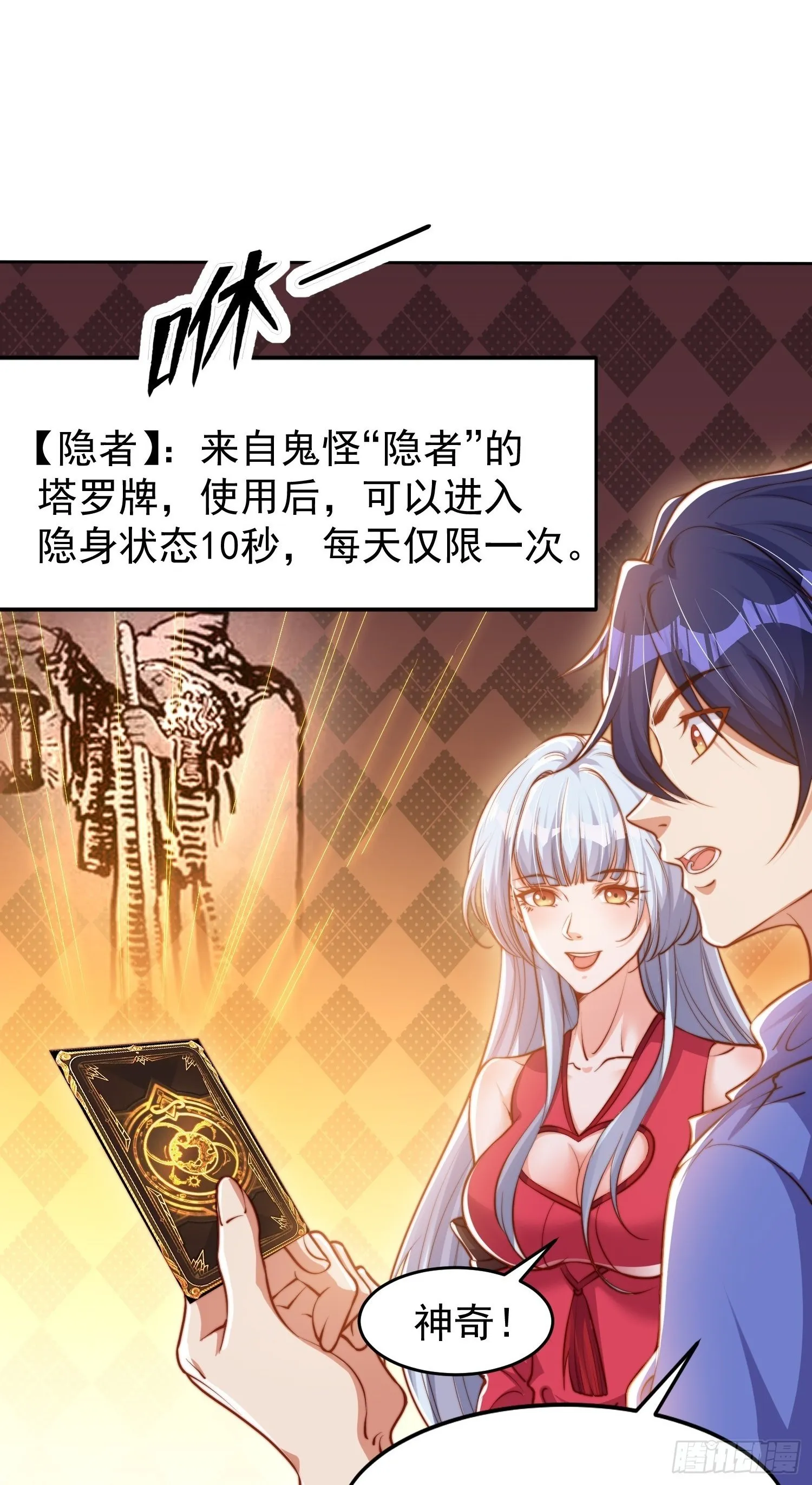 第146话 指鼠为鸭的魔术师 第2页