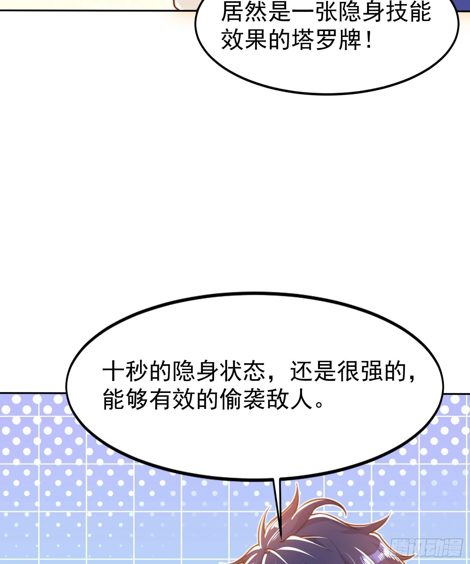 第146话 指鼠为鸭的魔术师 第3页