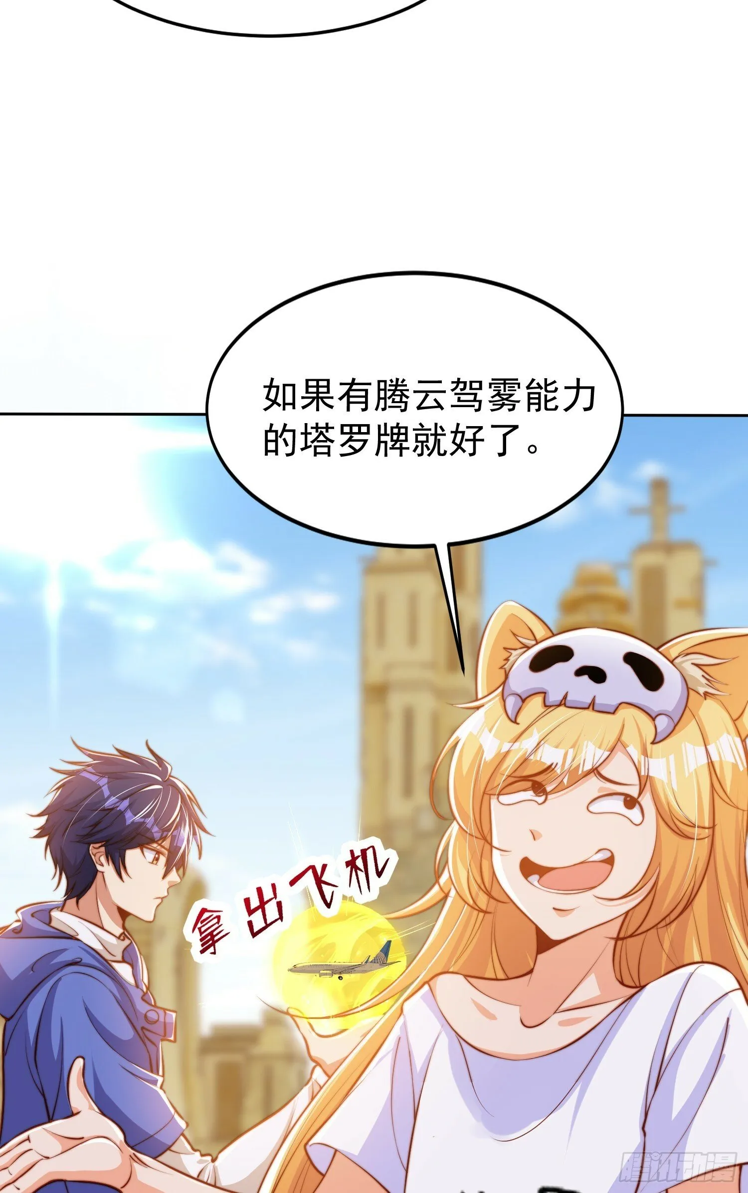 第146话 指鼠为鸭的魔术师 第5页