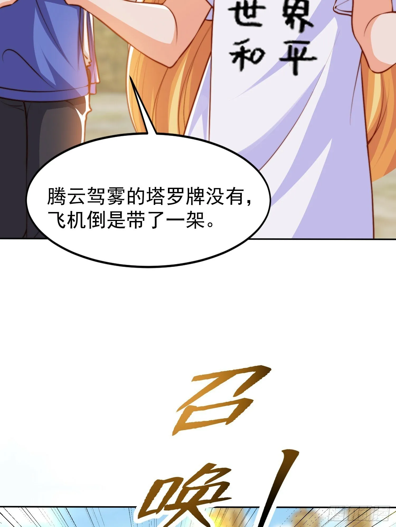 第146话 指鼠为鸭的魔术师 第6页