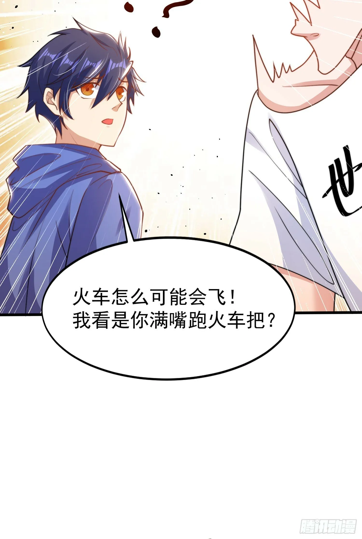 第146话 指鼠为鸭的魔术师 第17页