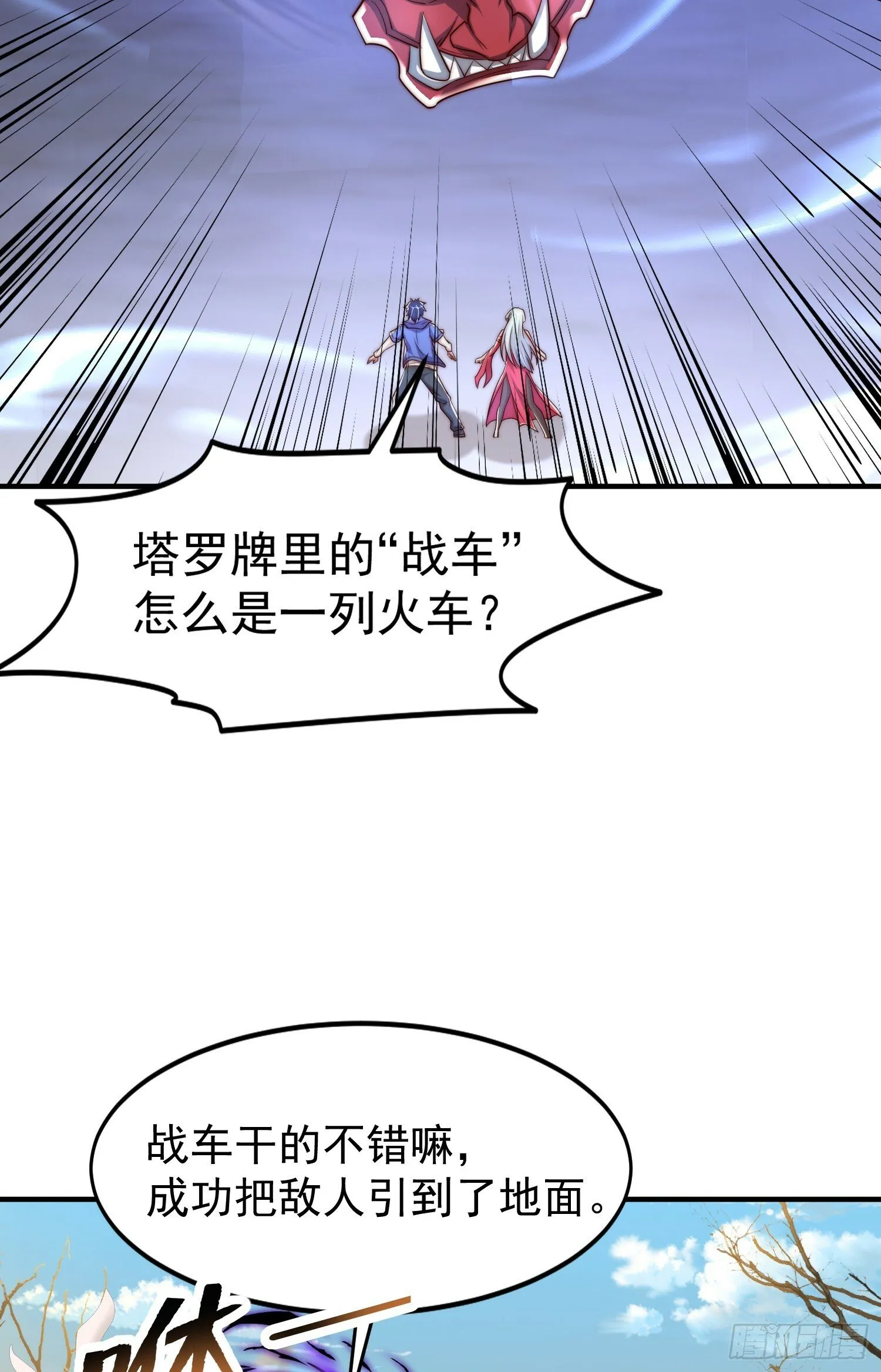 第146话 指鼠为鸭的魔术师 第27页