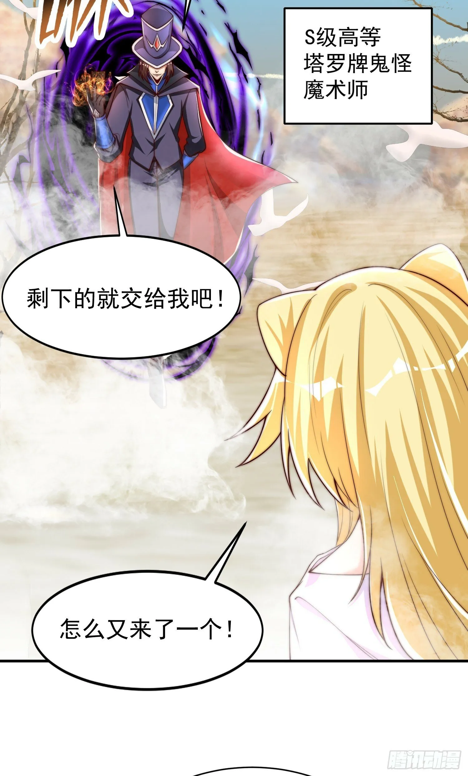 第146话 指鼠为鸭的魔术师 第28页