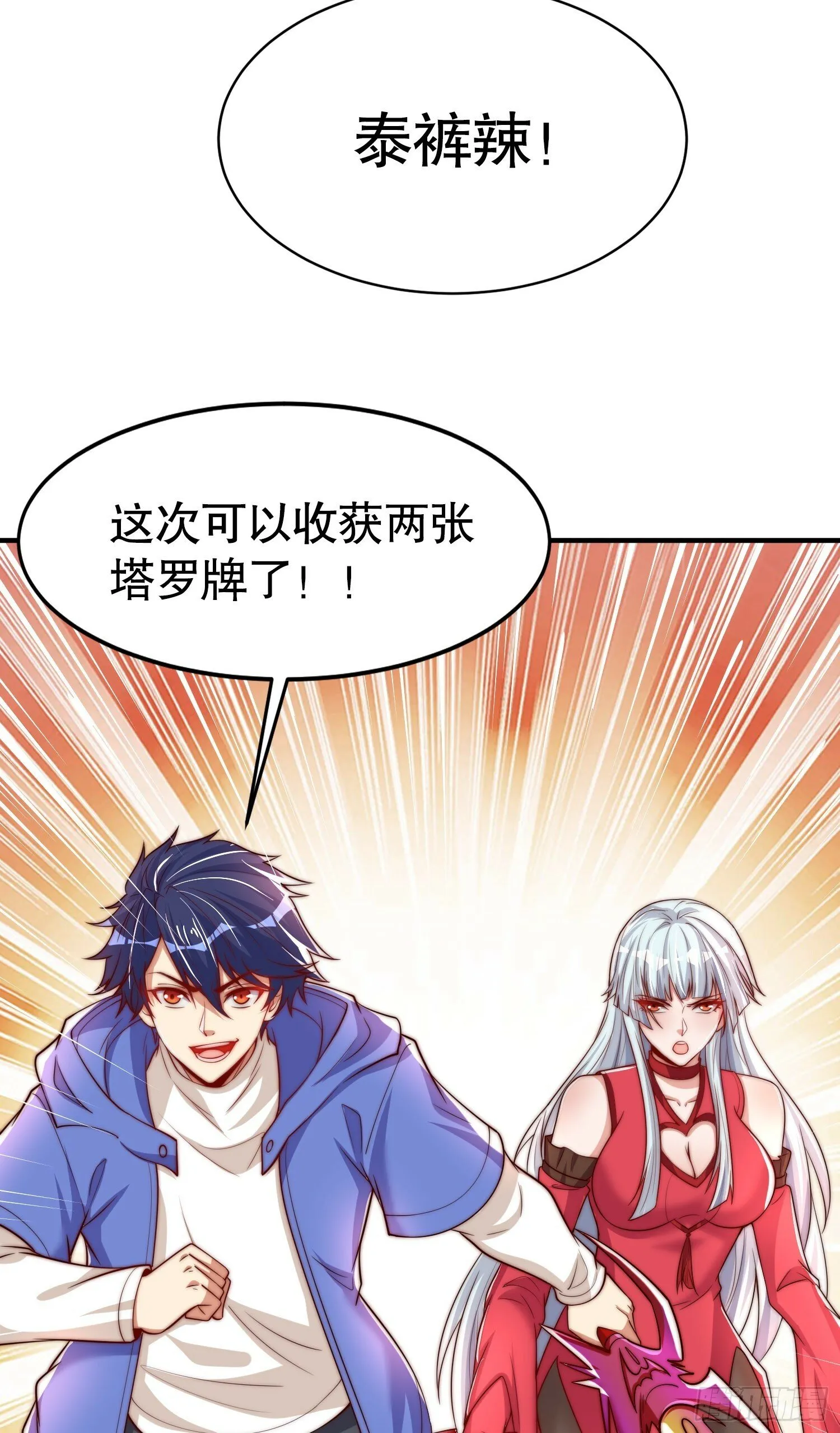 第146话 指鼠为鸭的魔术师 第29页