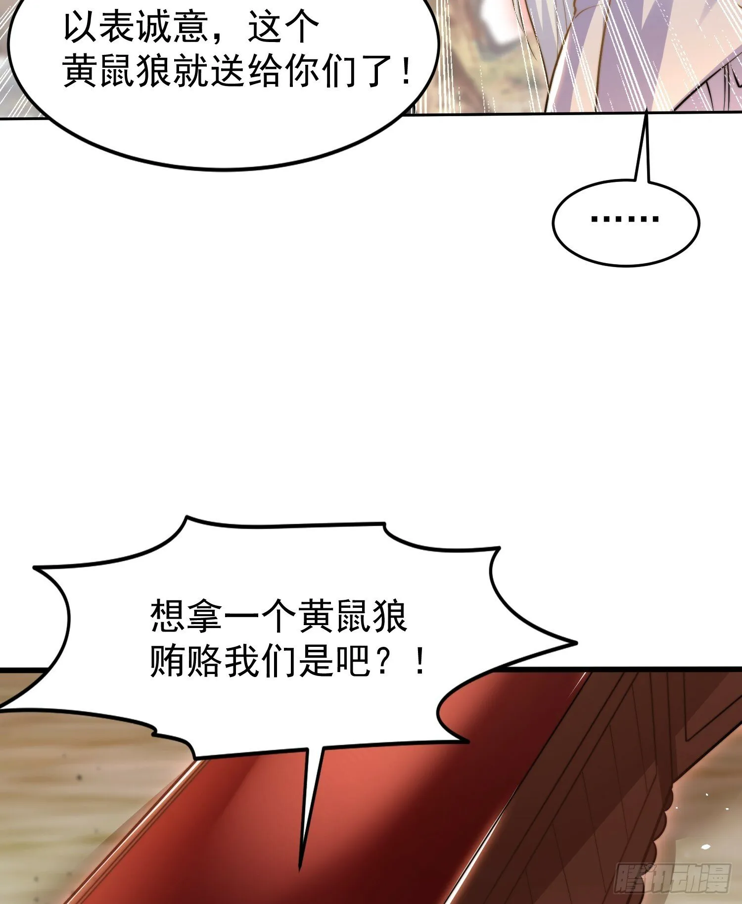 第146话 指鼠为鸭的魔术师 第42页