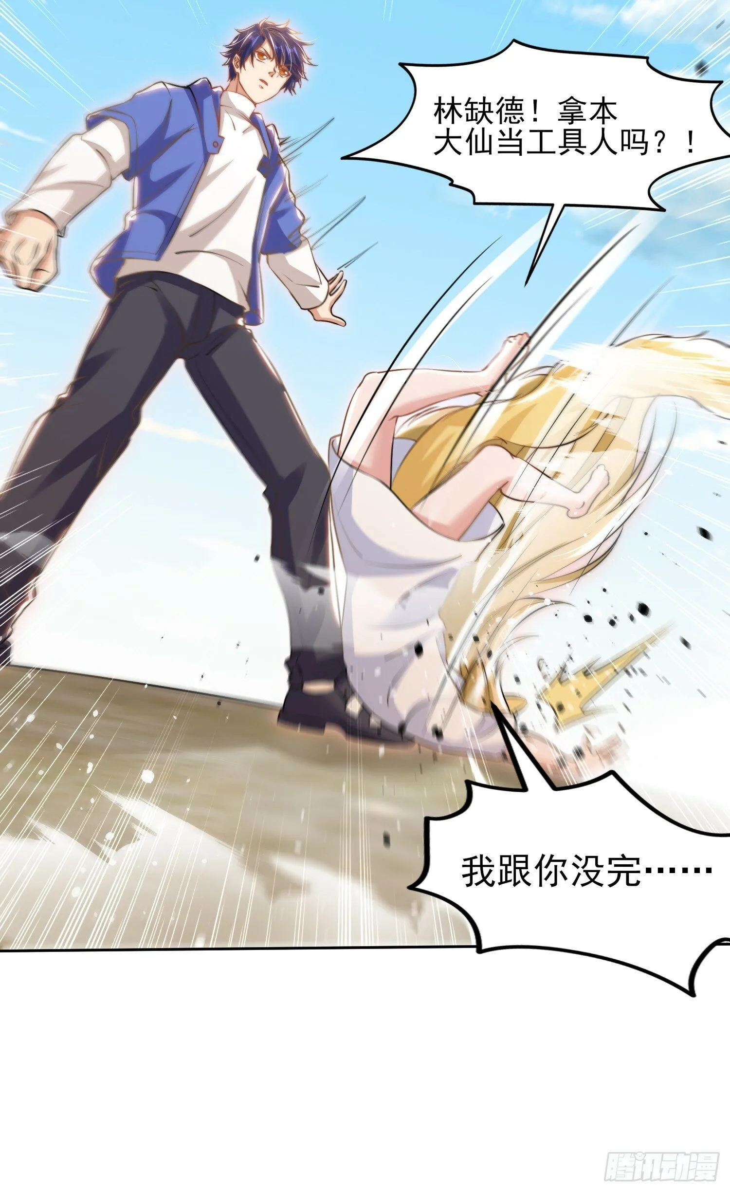 第146话 指鼠为鸭的魔术师 第45页