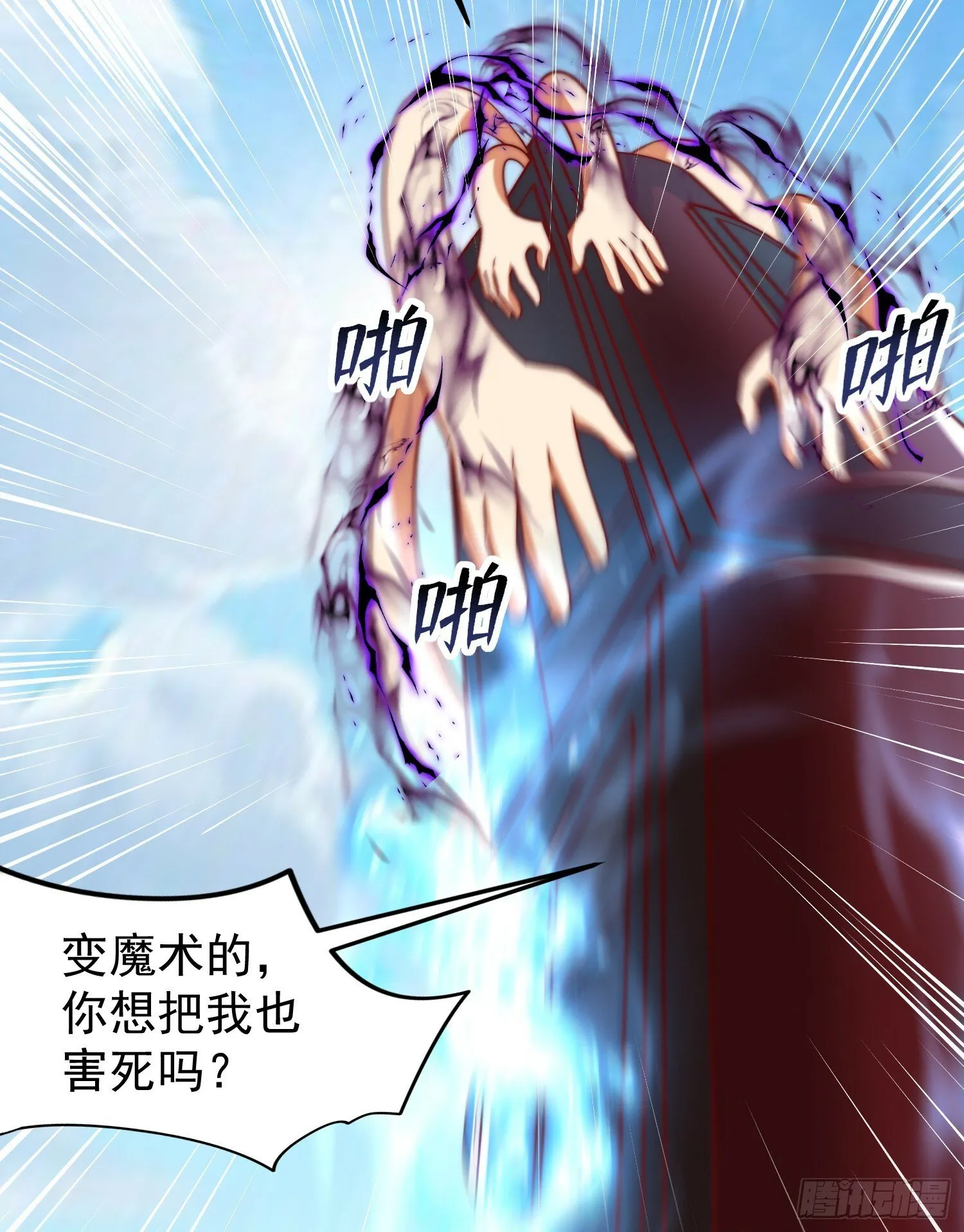 第146话 指鼠为鸭的魔术师 第71页