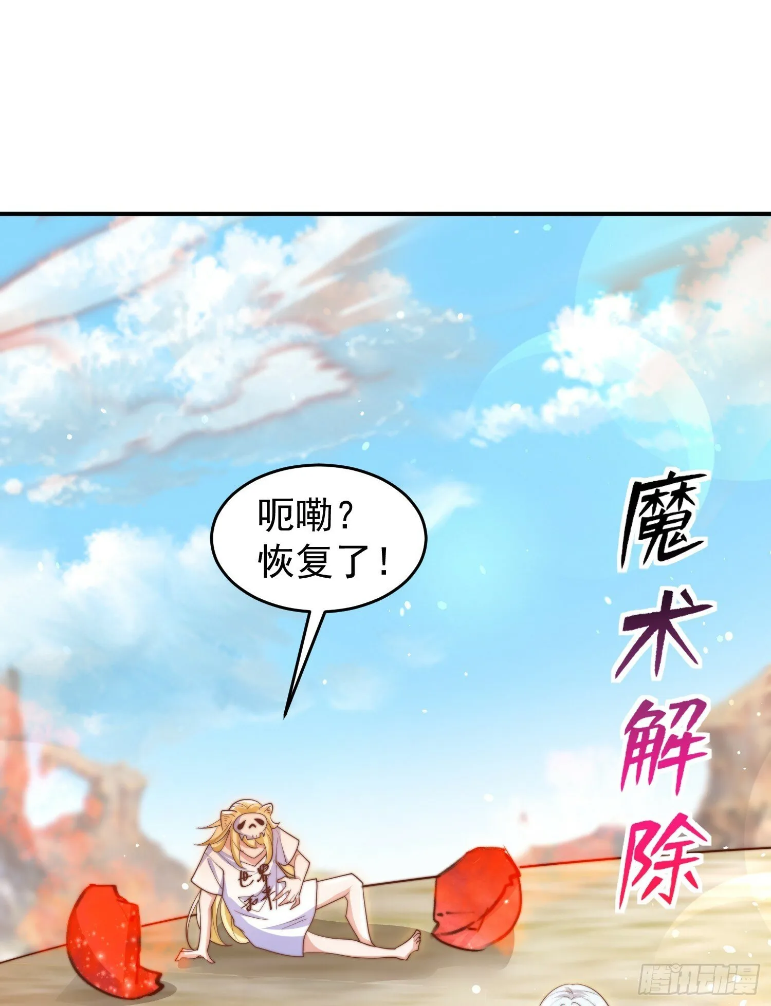 第146话 指鼠为鸭的魔术师 第79页