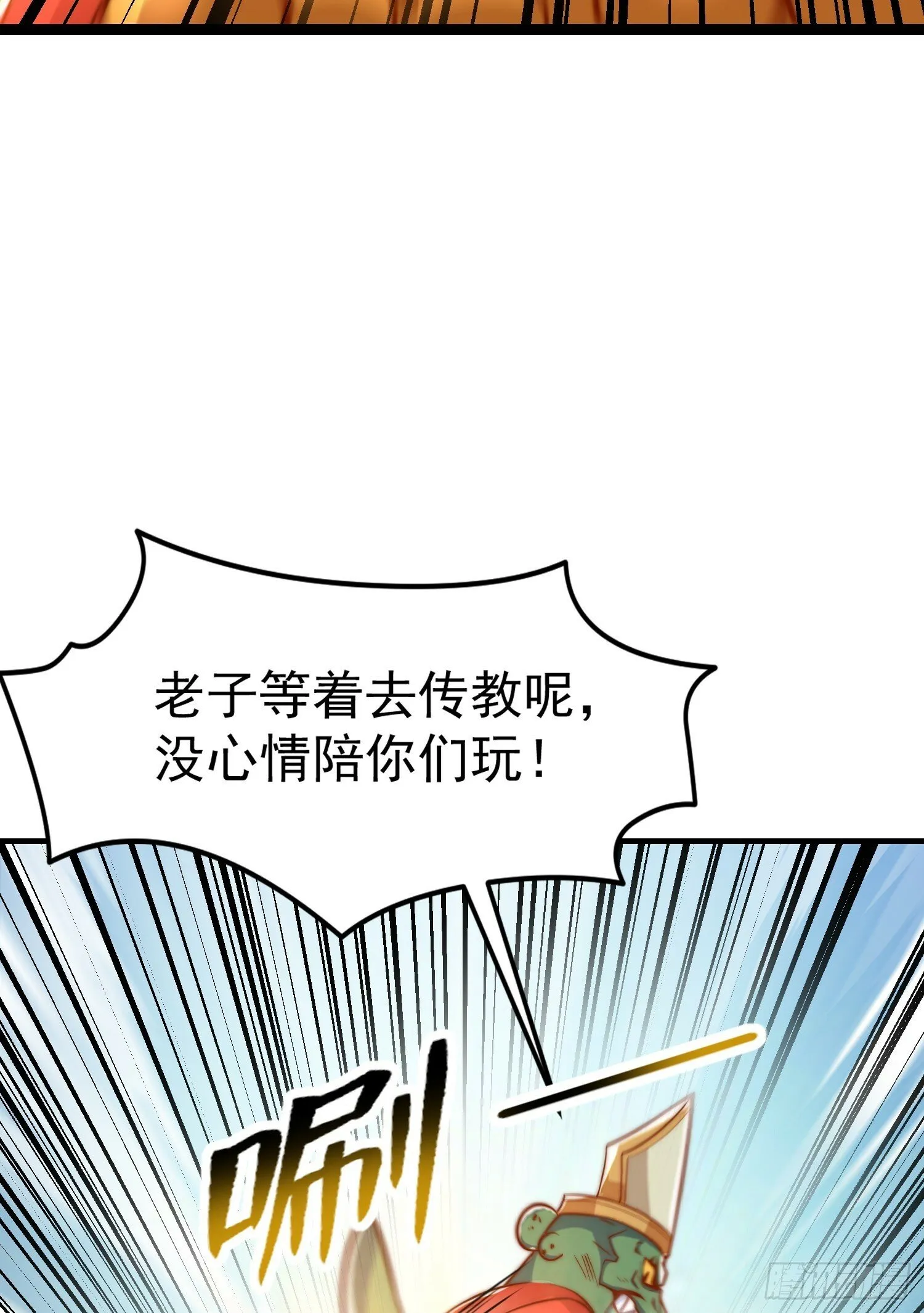 第148话 在鬼城里打擂台！ 第6页