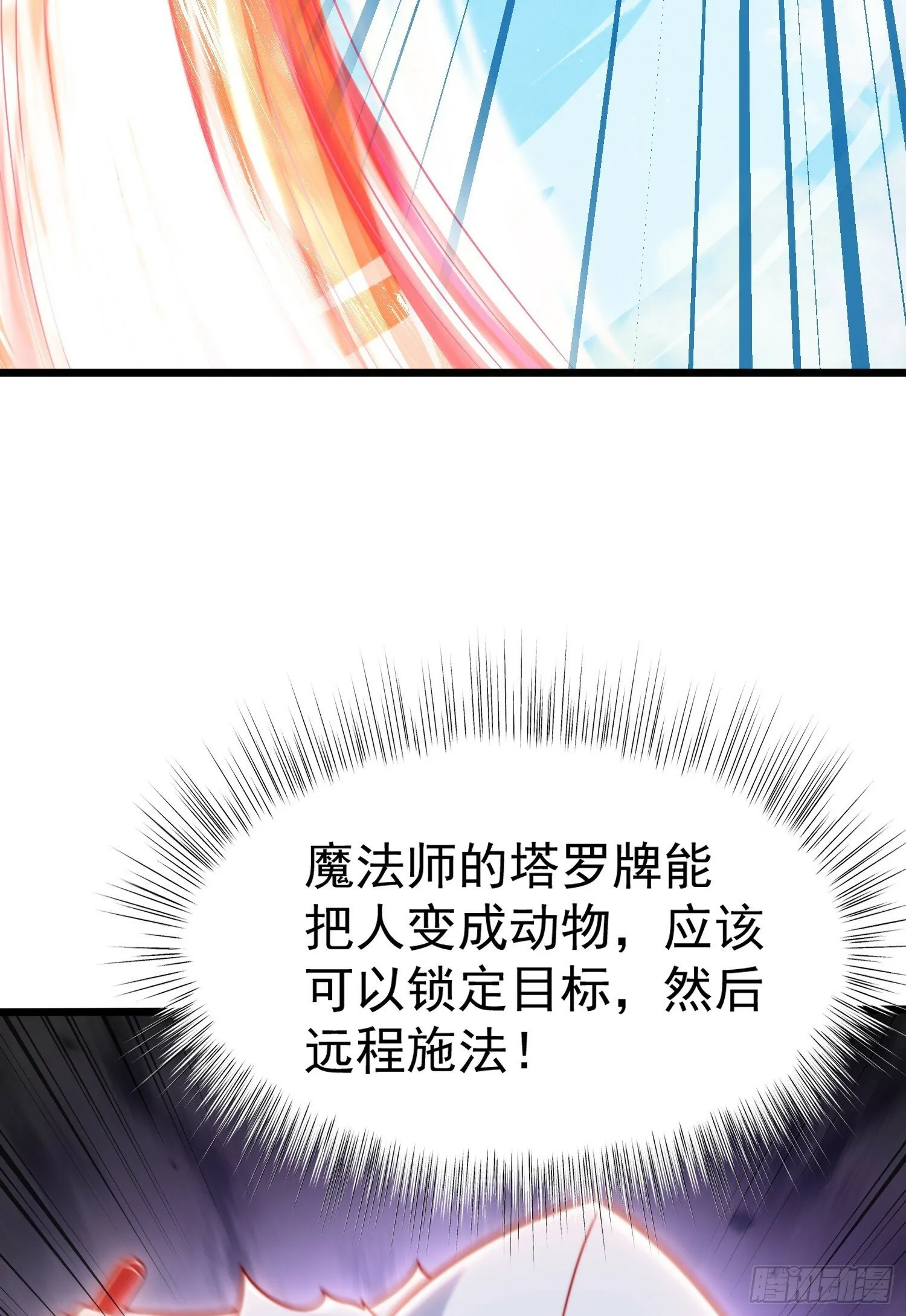 第148话 在鬼城里打擂台！ 第15页