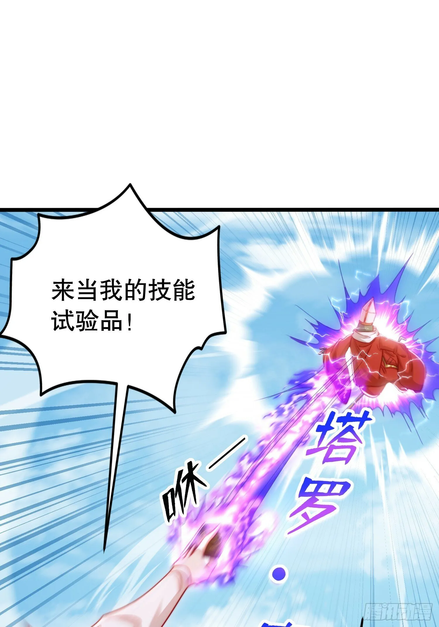 第148话 在鬼城里打擂台！ 第17页