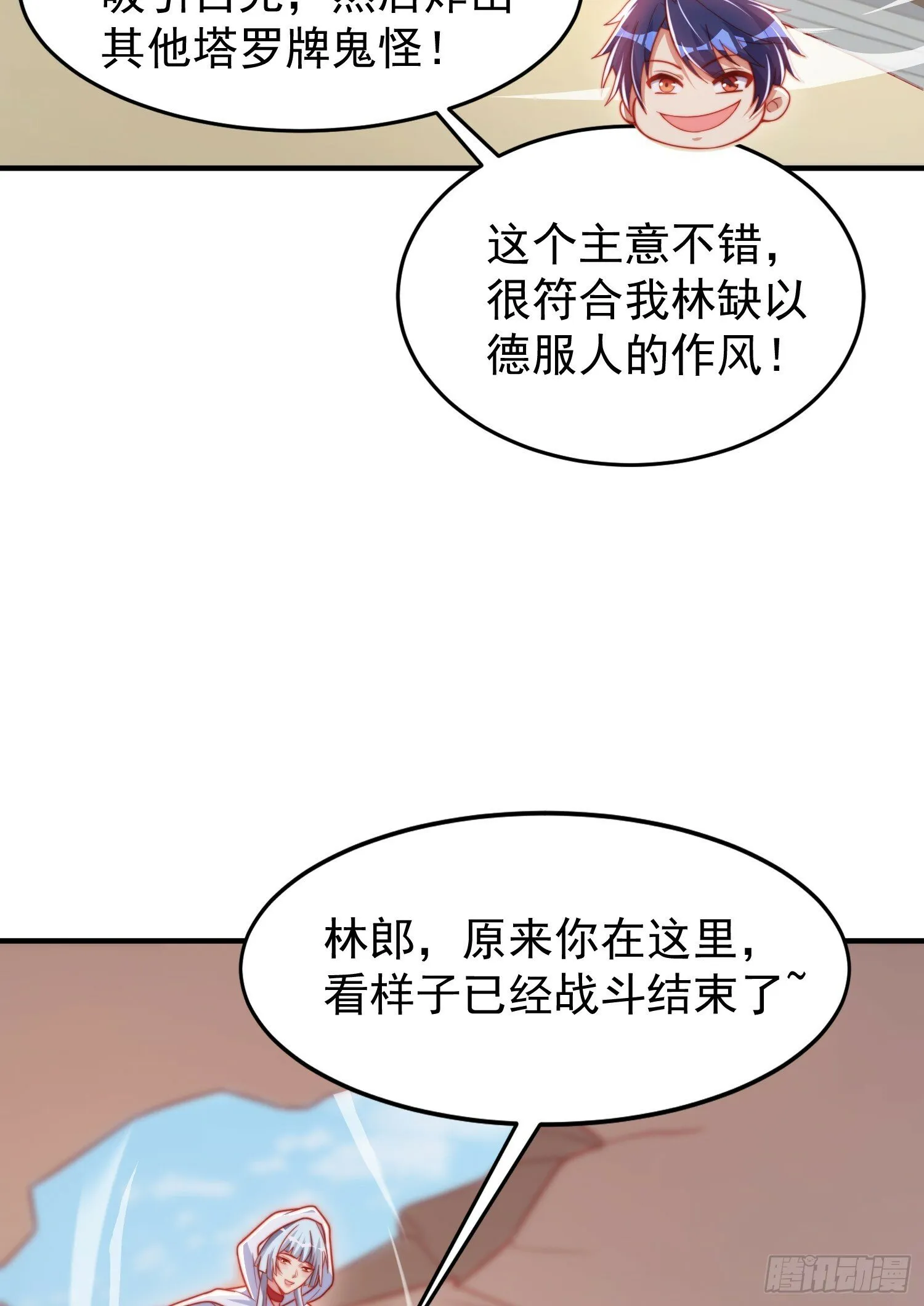 第148话 在鬼城里打擂台！ 第35页