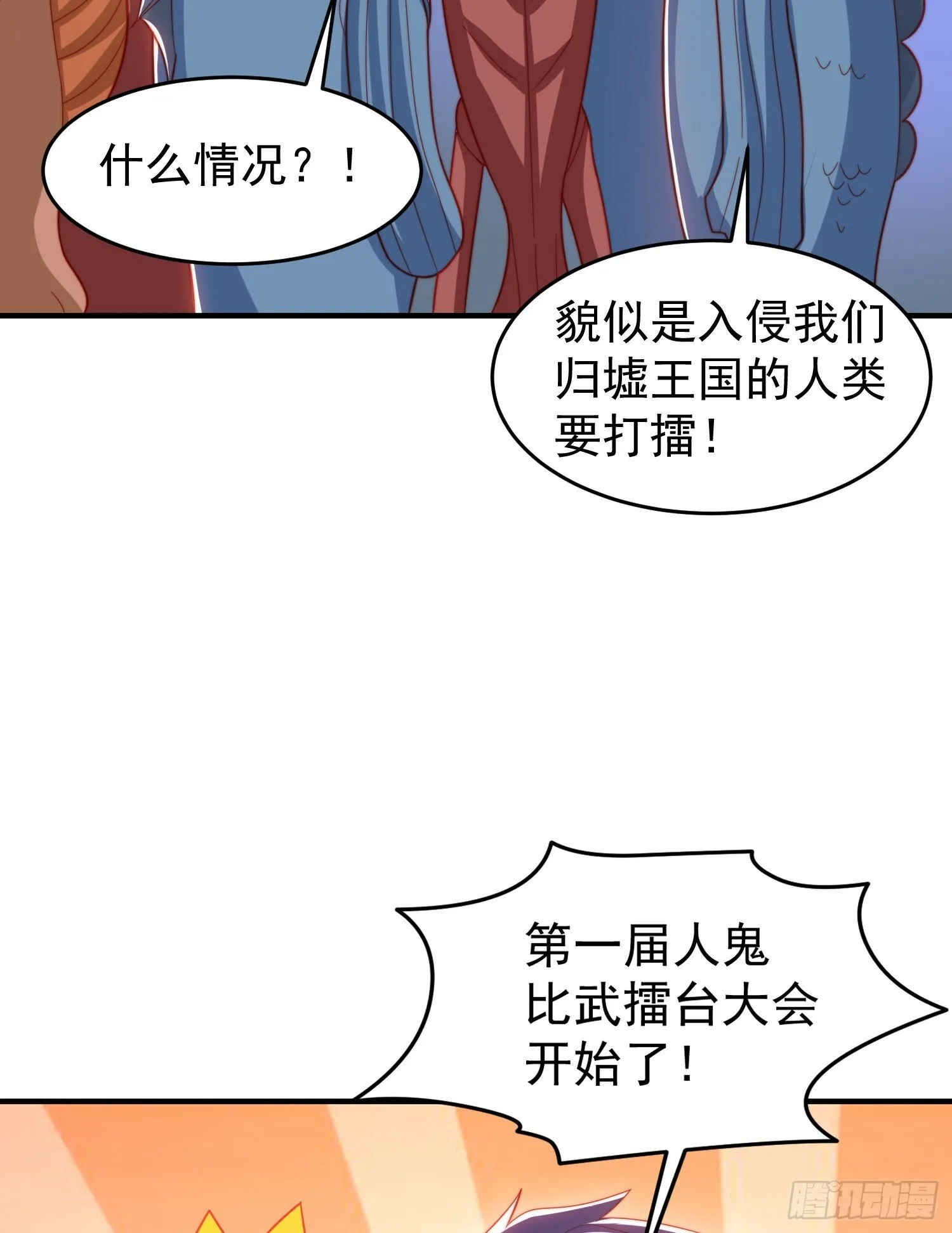第148话 在鬼城里打擂台！ 第41页