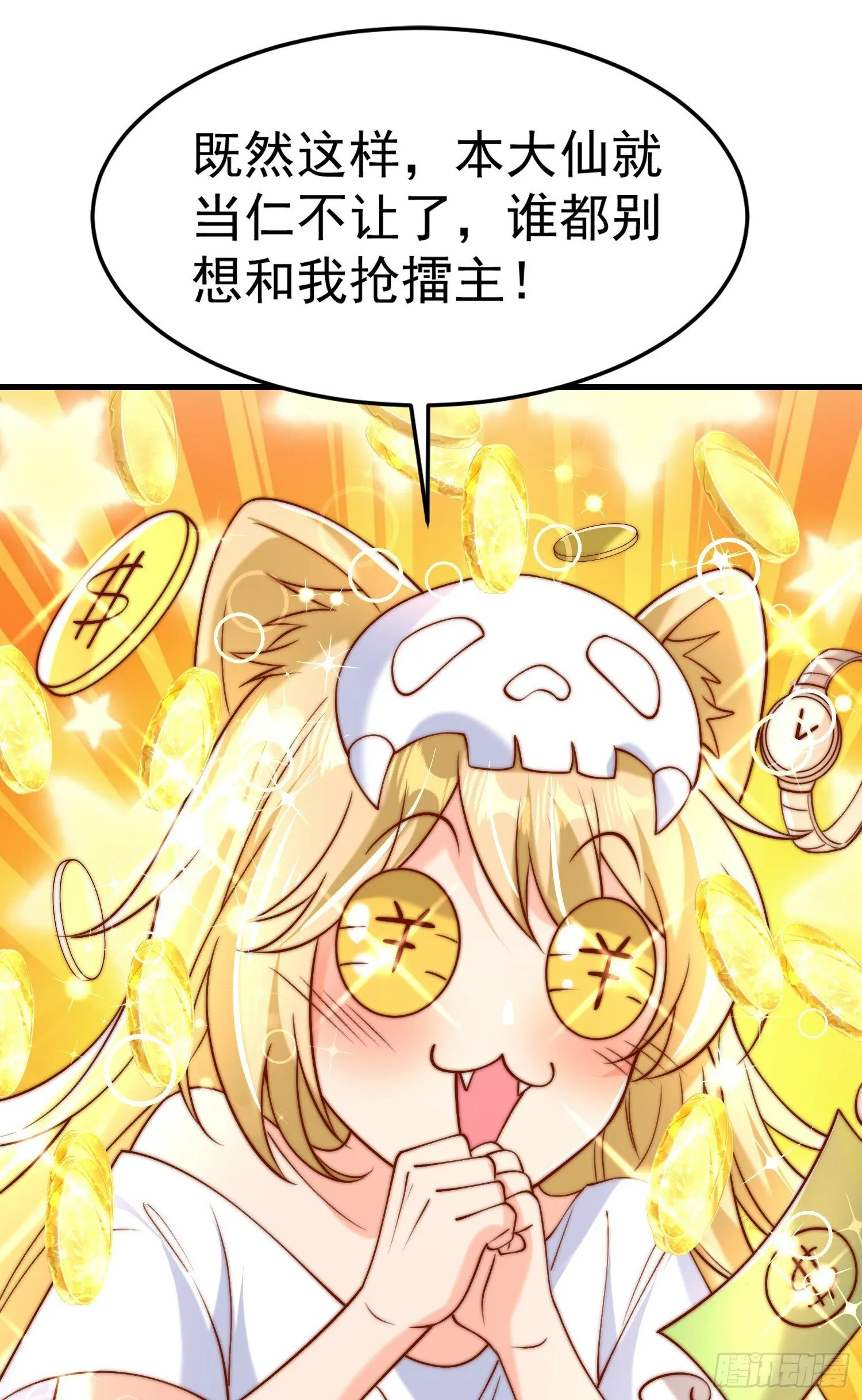 第148话 在鬼城里打擂台！ 第51页