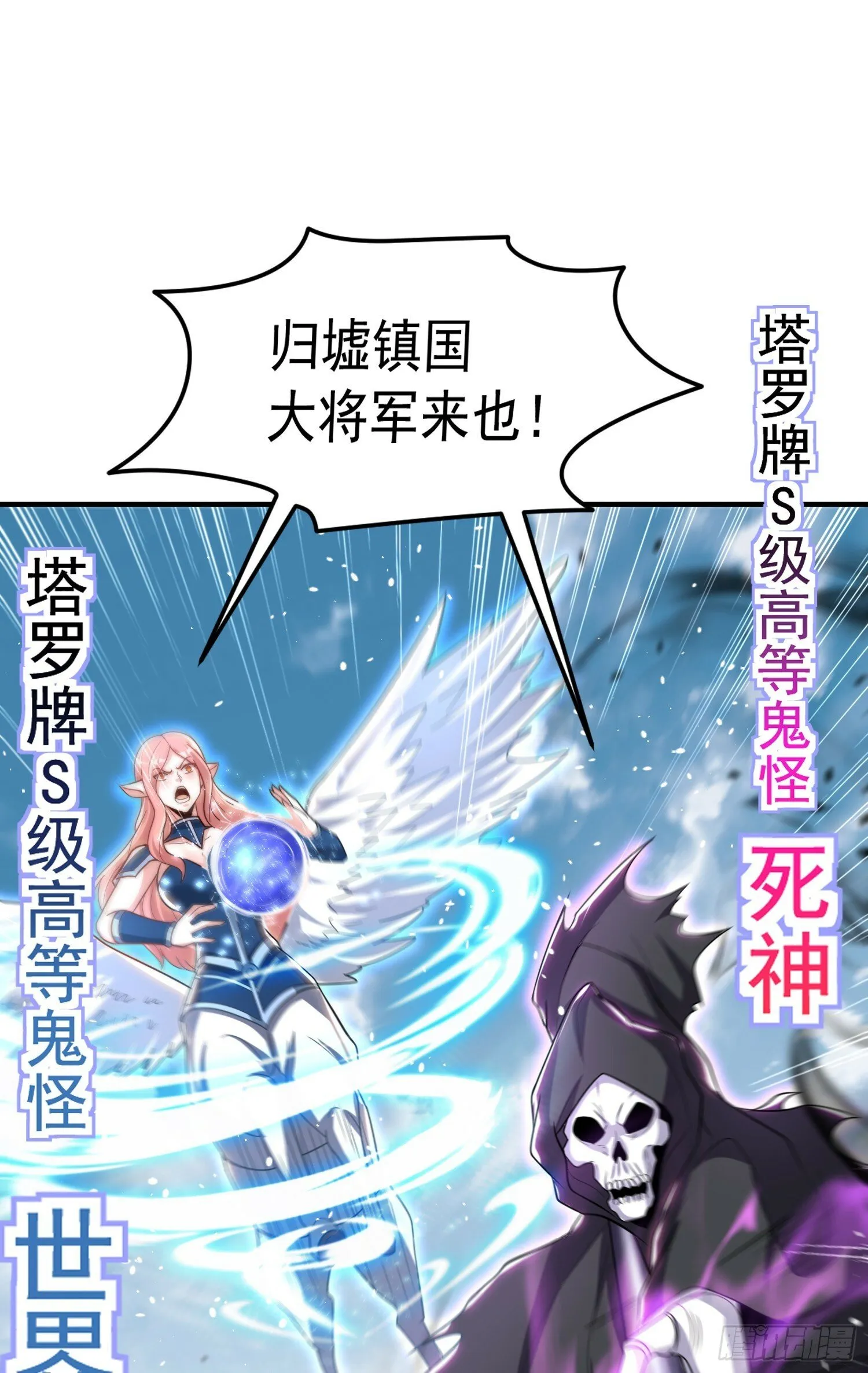 第148话 在鬼城里打擂台！ 第73页