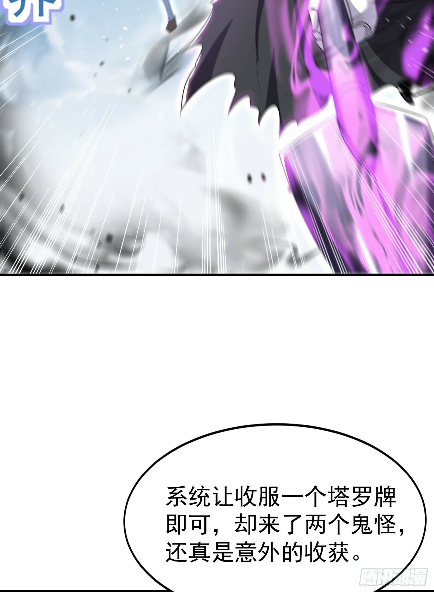 第148话 在鬼城里打擂台！ 第74页