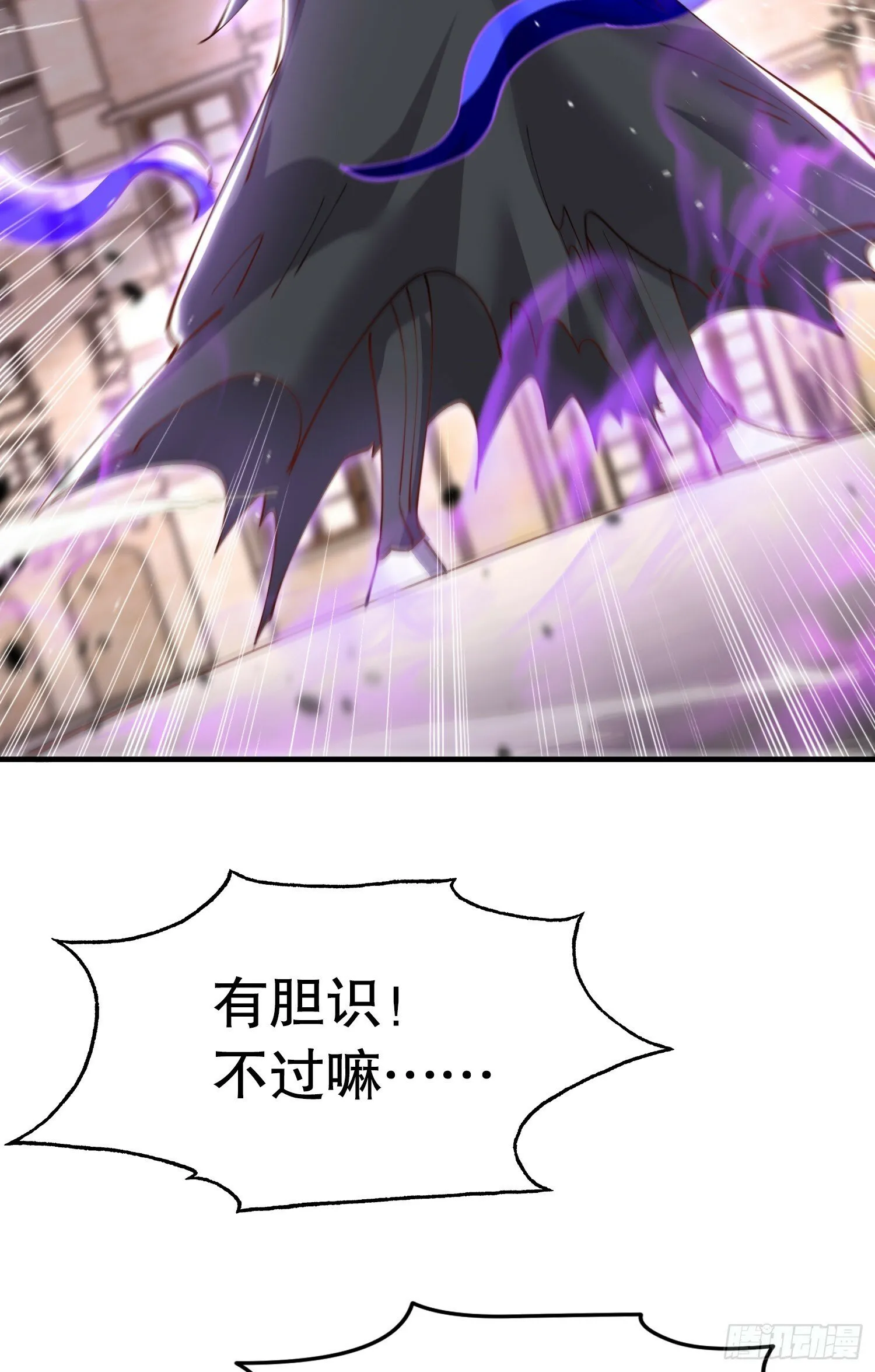 第148话 在鬼城里打擂台！ 第79页