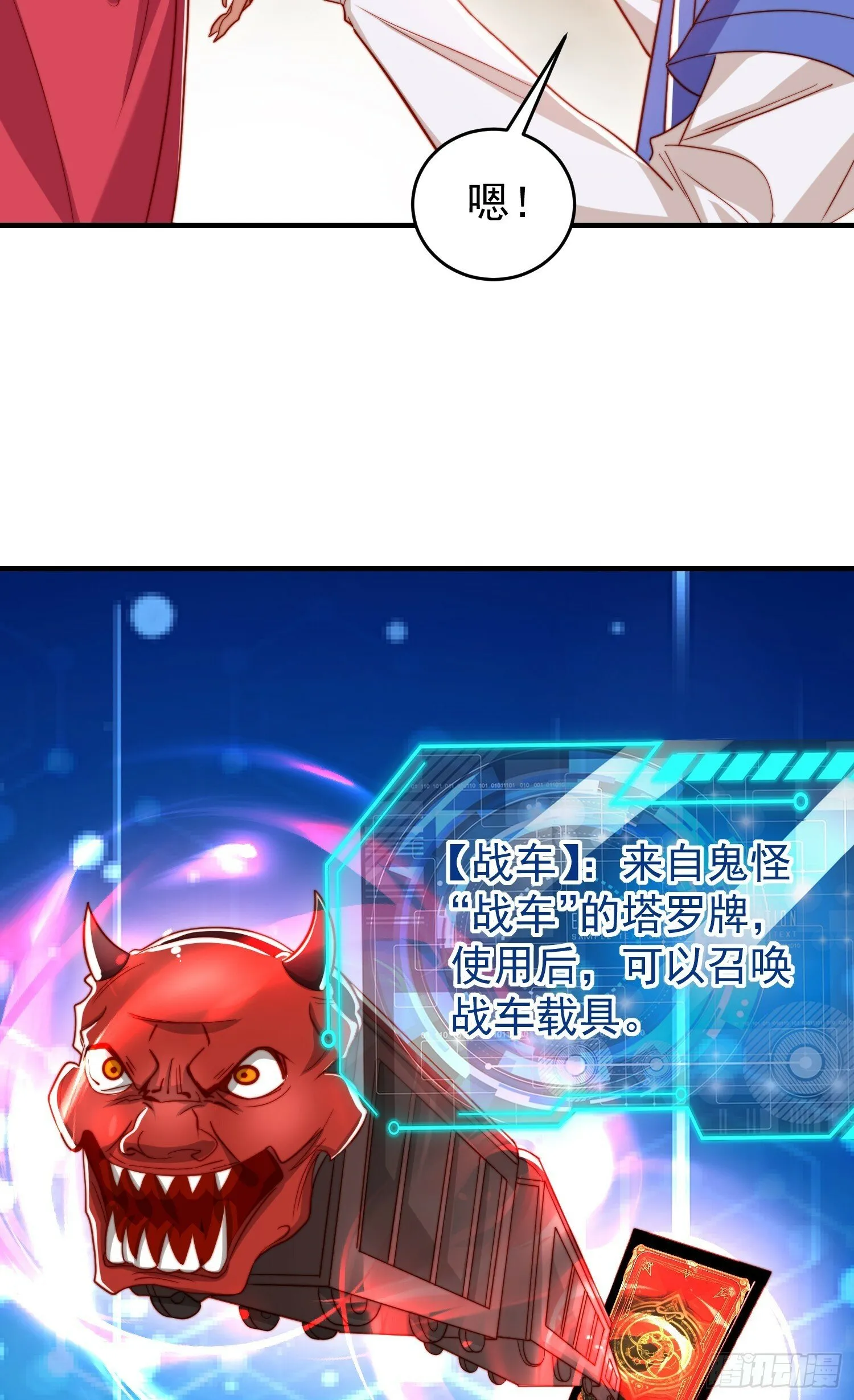 第147话 鬼妹妹VS圣殿骑士 第3页