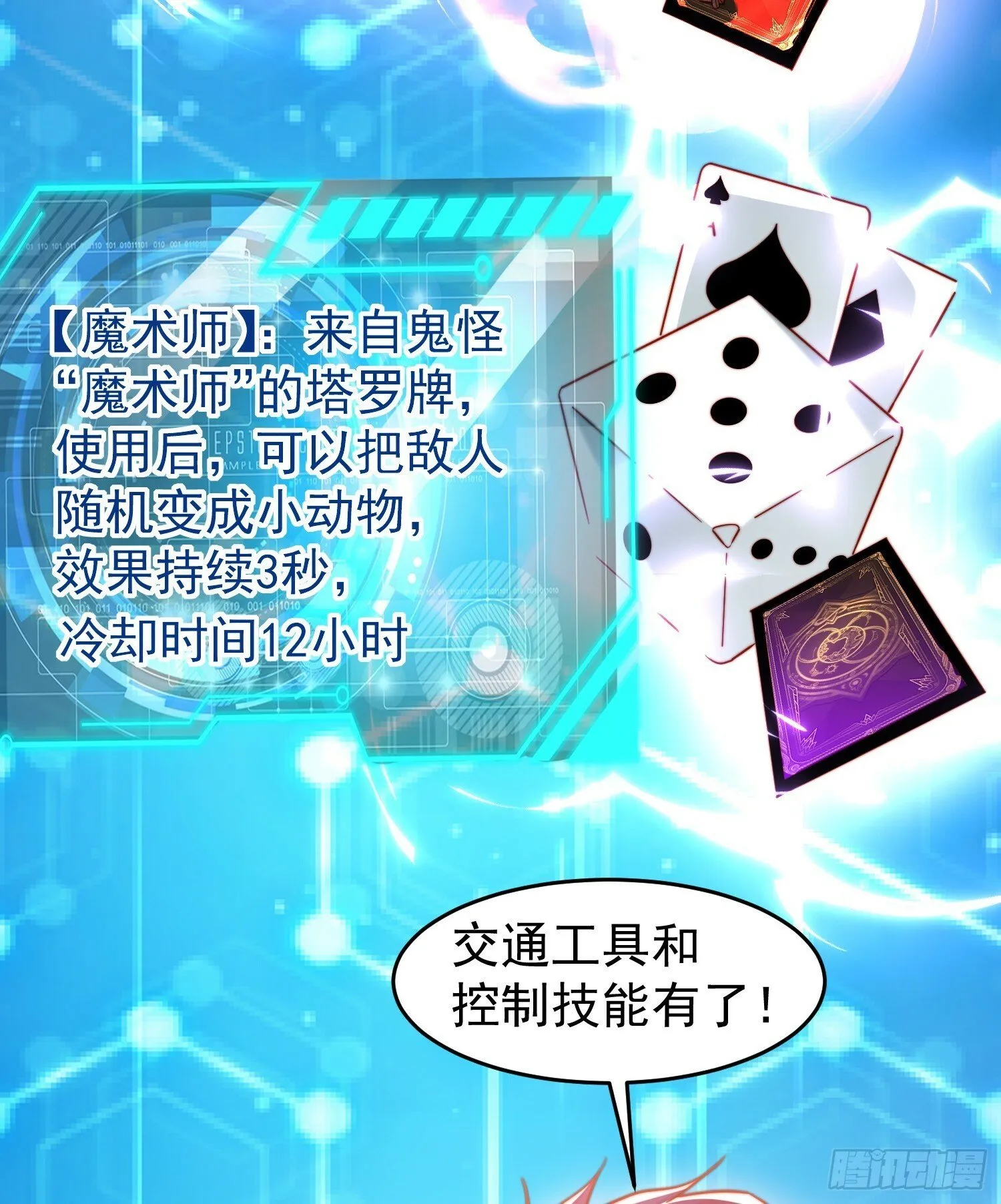 第147话 鬼妹妹VS圣殿骑士 第4页