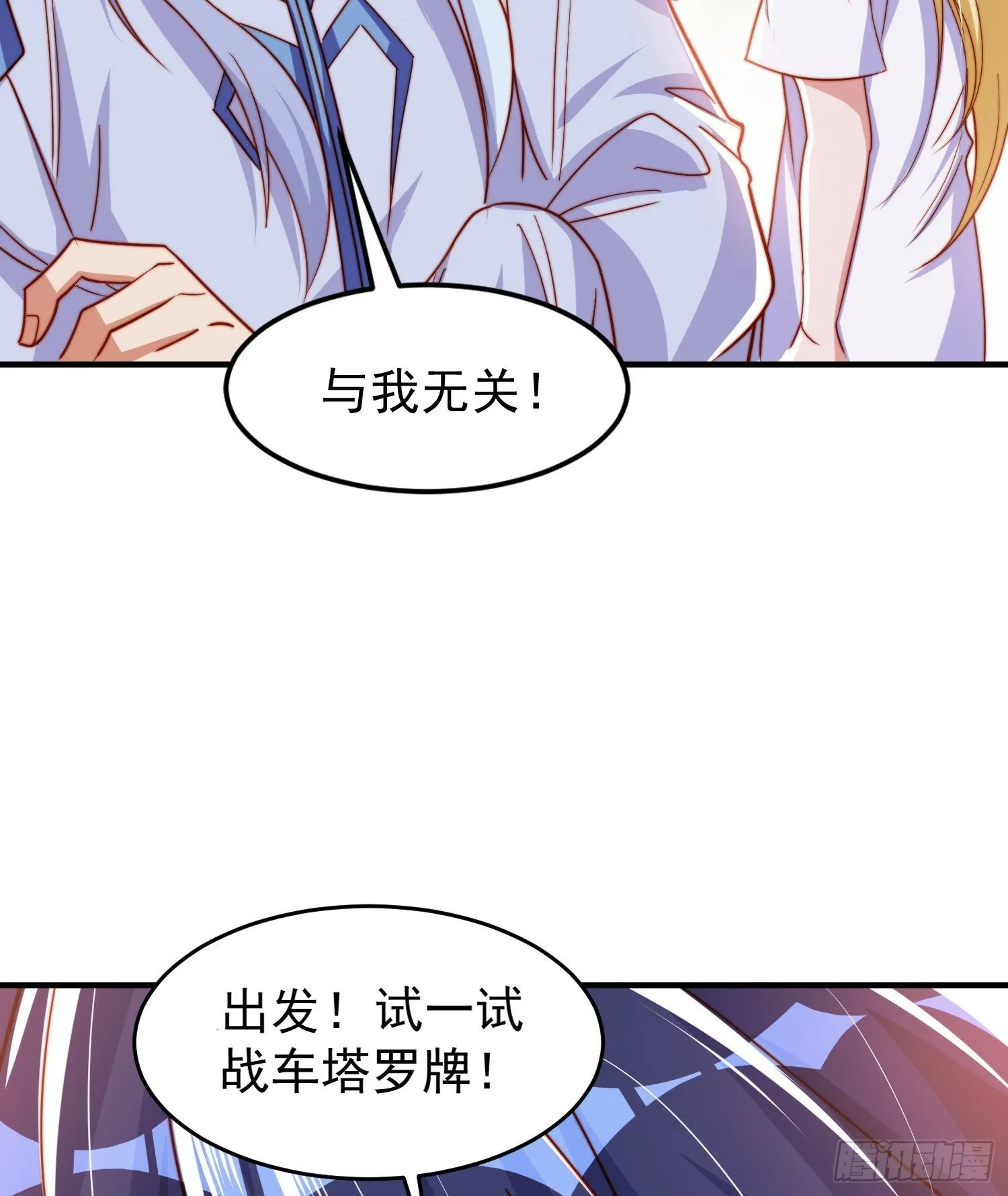 第147话 鬼妹妹VS圣殿骑士 第7页