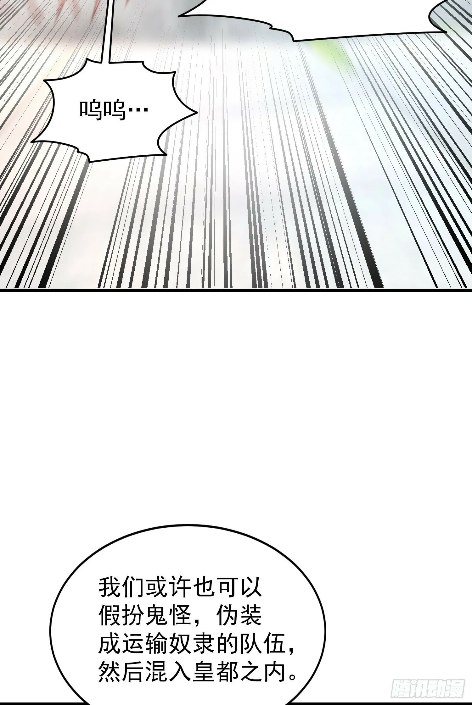 第147话 鬼妹妹VS圣殿骑士 第16页