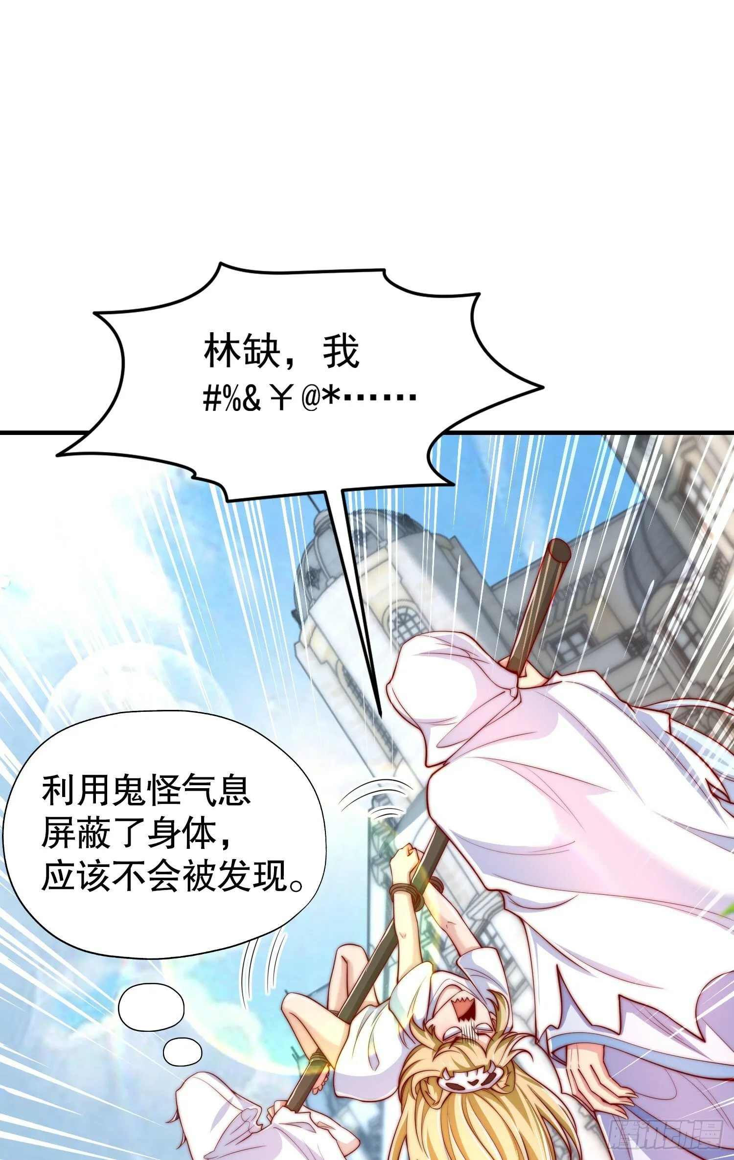 第147话 鬼妹妹VS圣殿骑士 第20页
