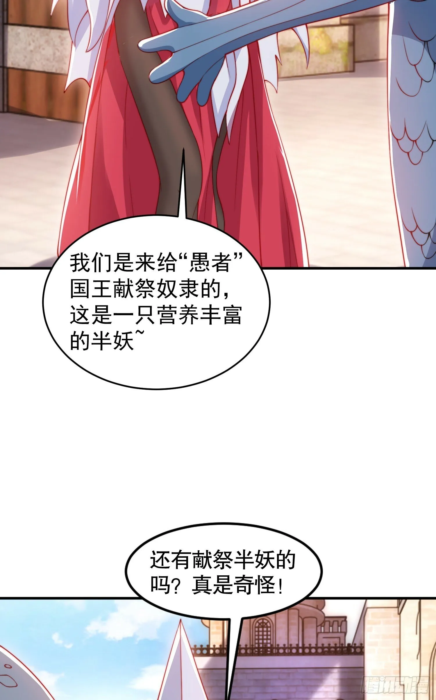 第147话 鬼妹妹VS圣殿骑士 第23页