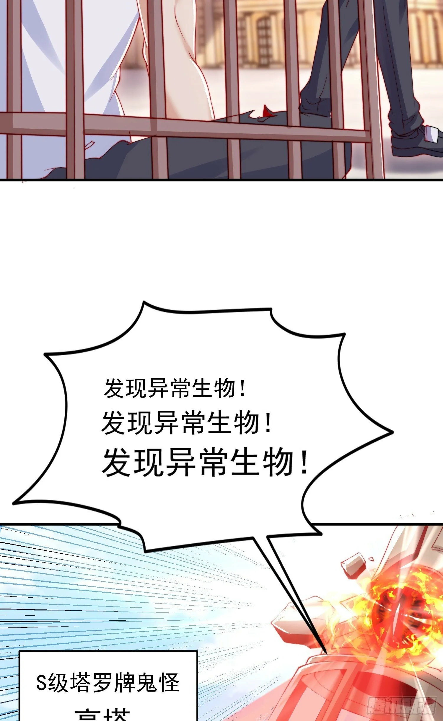 第147话 鬼妹妹VS圣殿骑士 第28页