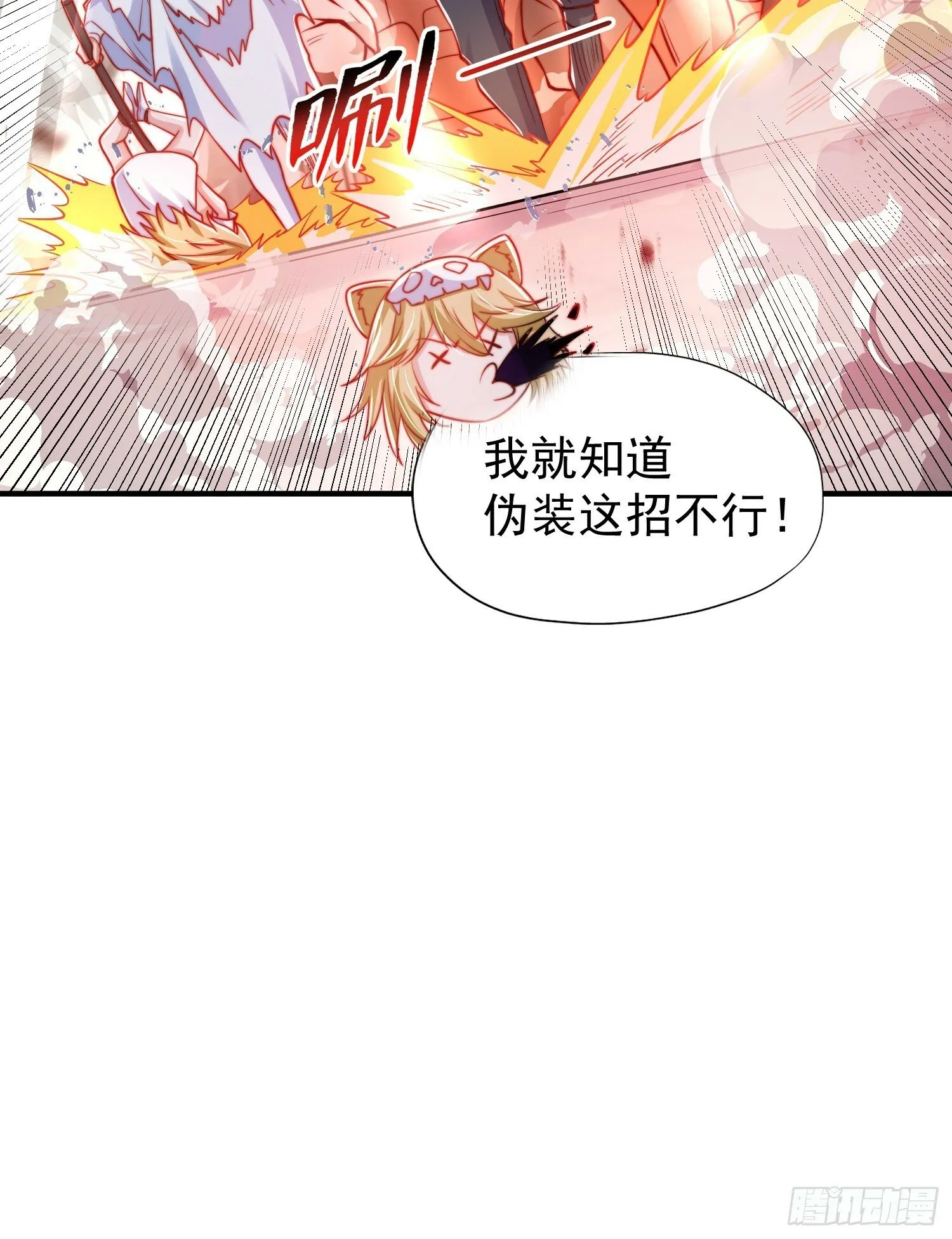 第147话 鬼妹妹VS圣殿骑士 第33页