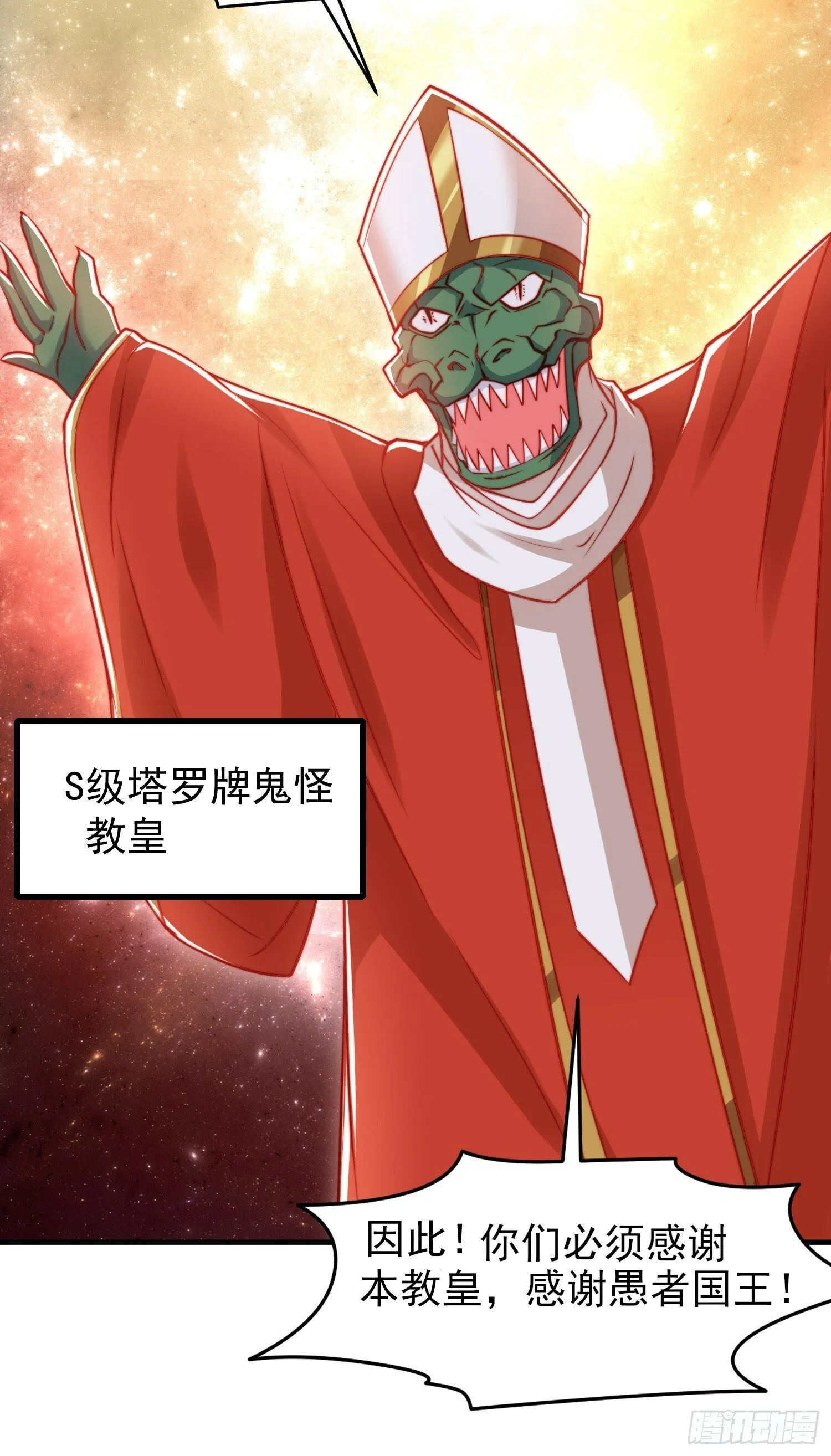 第147话 鬼妹妹VS圣殿骑士 第37页