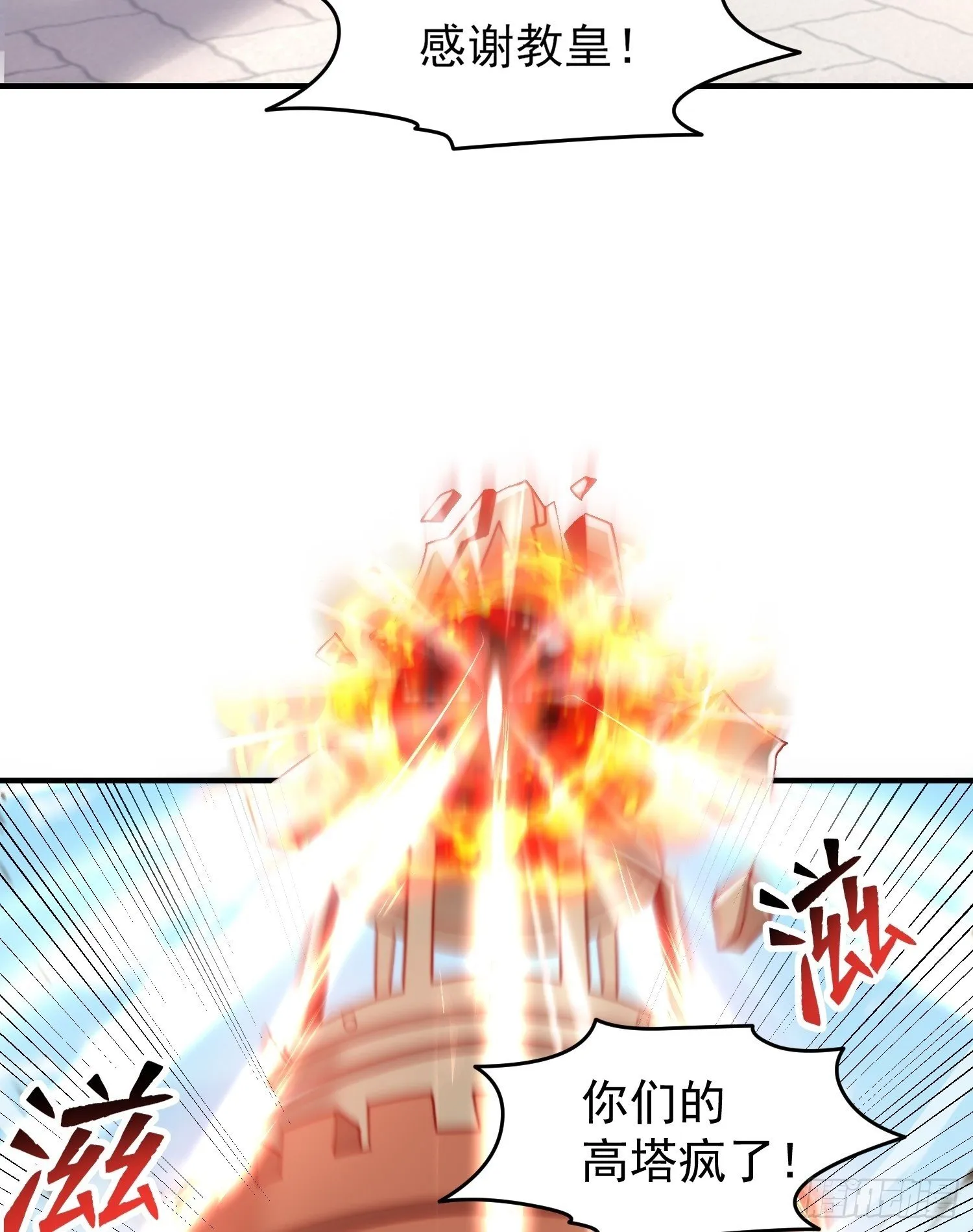 第147话 鬼妹妹VS圣殿骑士 第40页