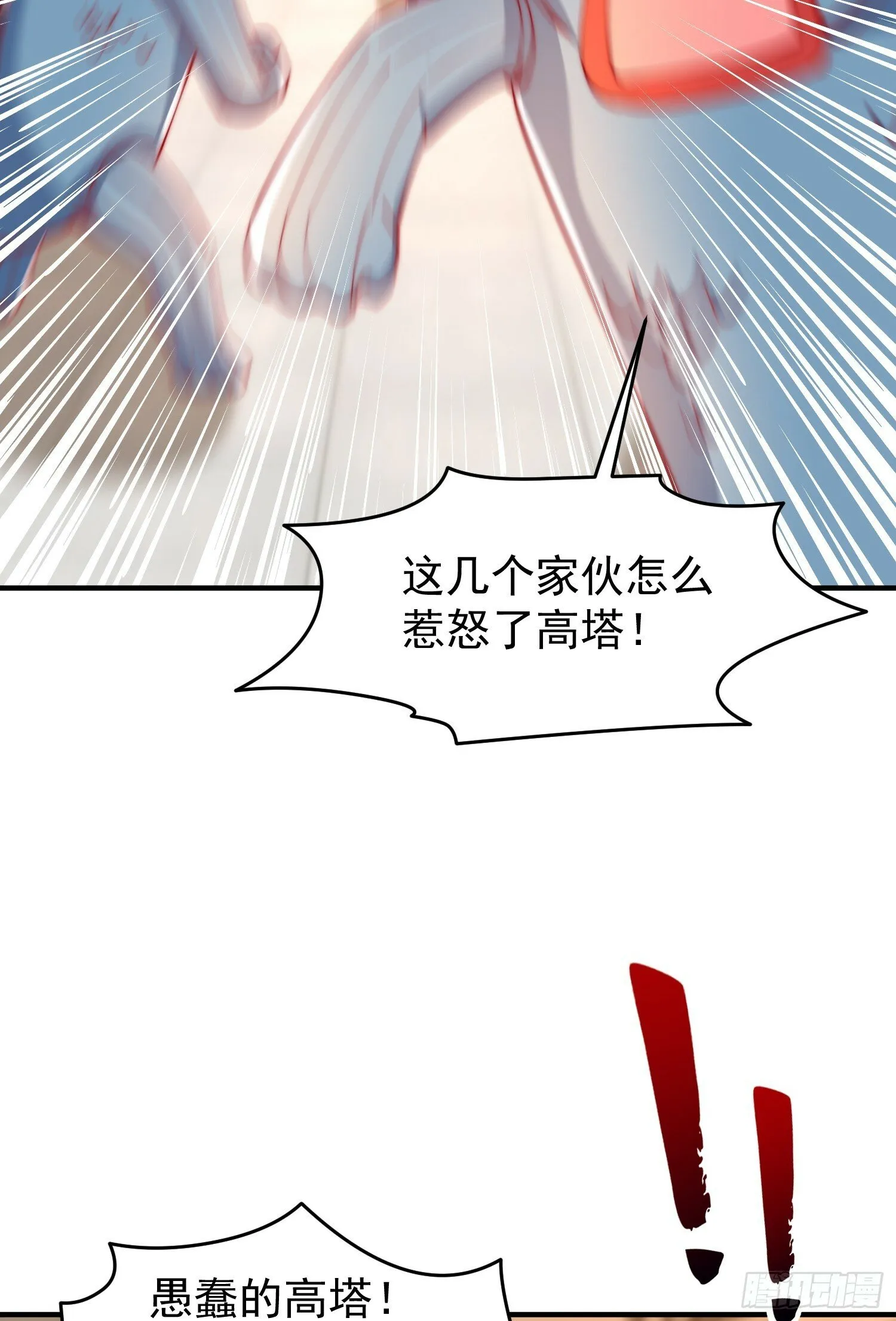 第147话 鬼妹妹VS圣殿骑士 第43页