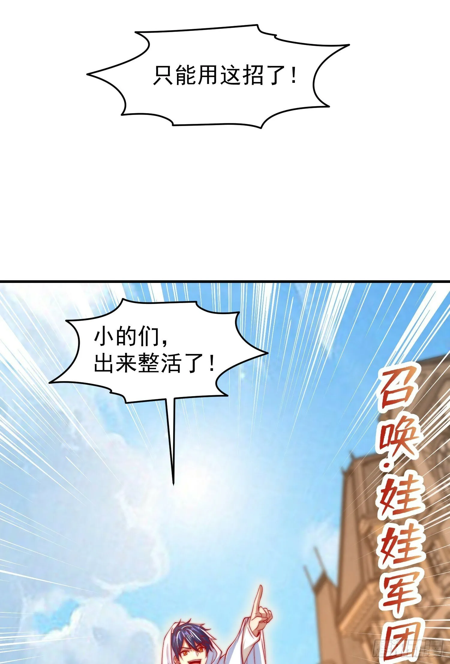 第147话 鬼妹妹VS圣殿骑士 第51页