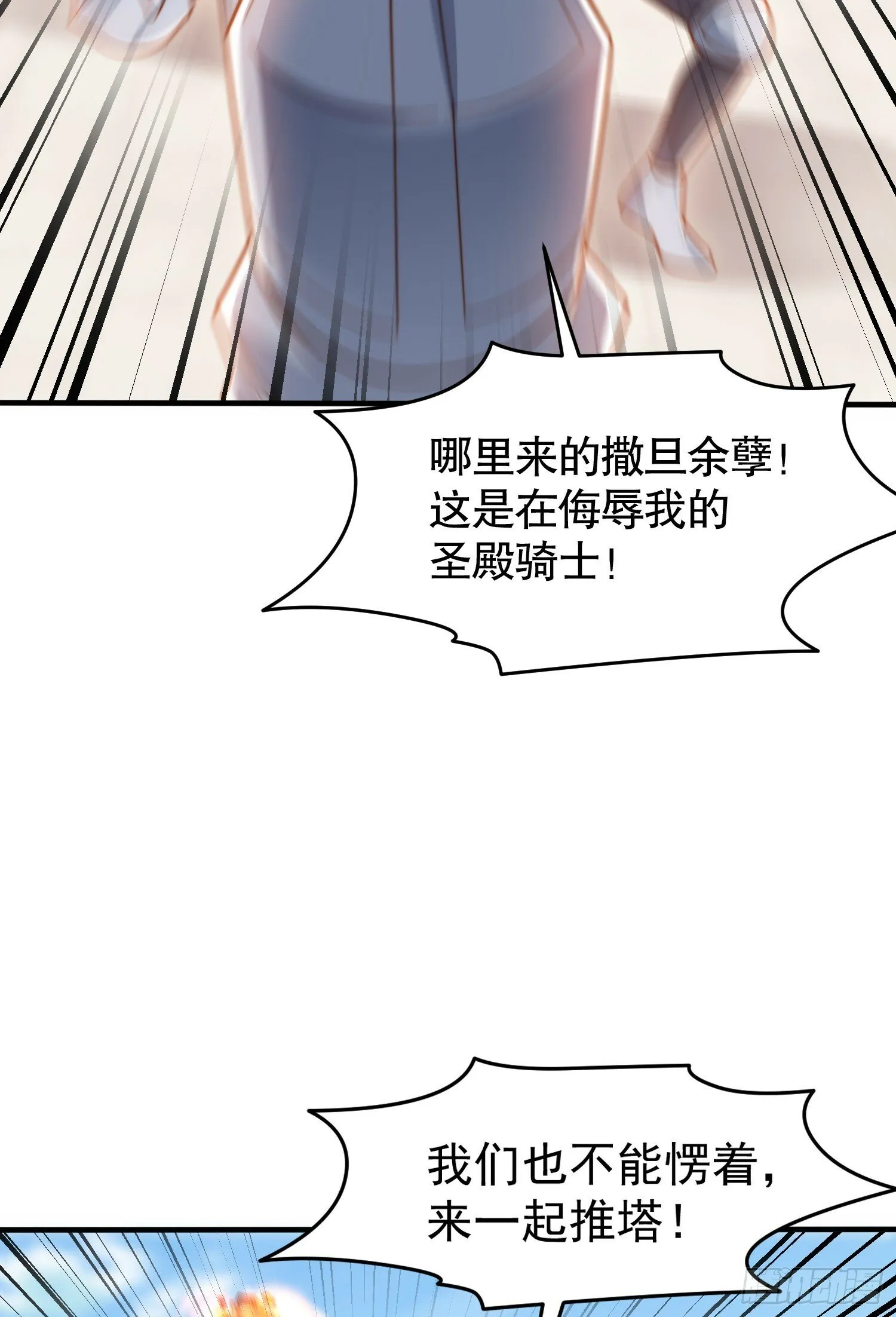 第147话 鬼妹妹VS圣殿骑士 第54页