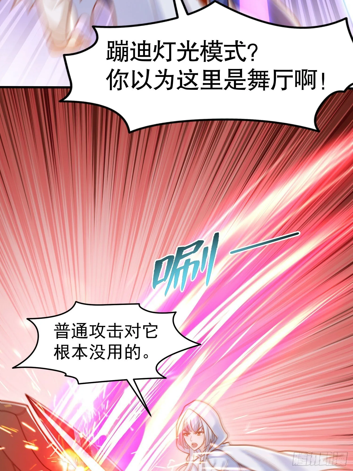 第147话 鬼妹妹VS圣殿骑士 第59页