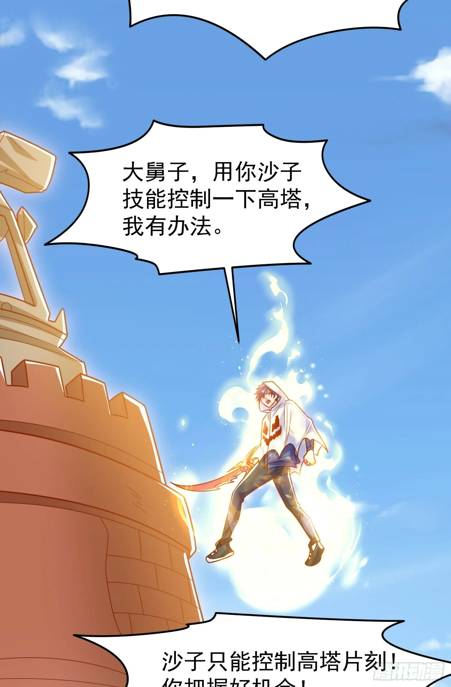 第147话 鬼妹妹VS圣殿骑士 第61页