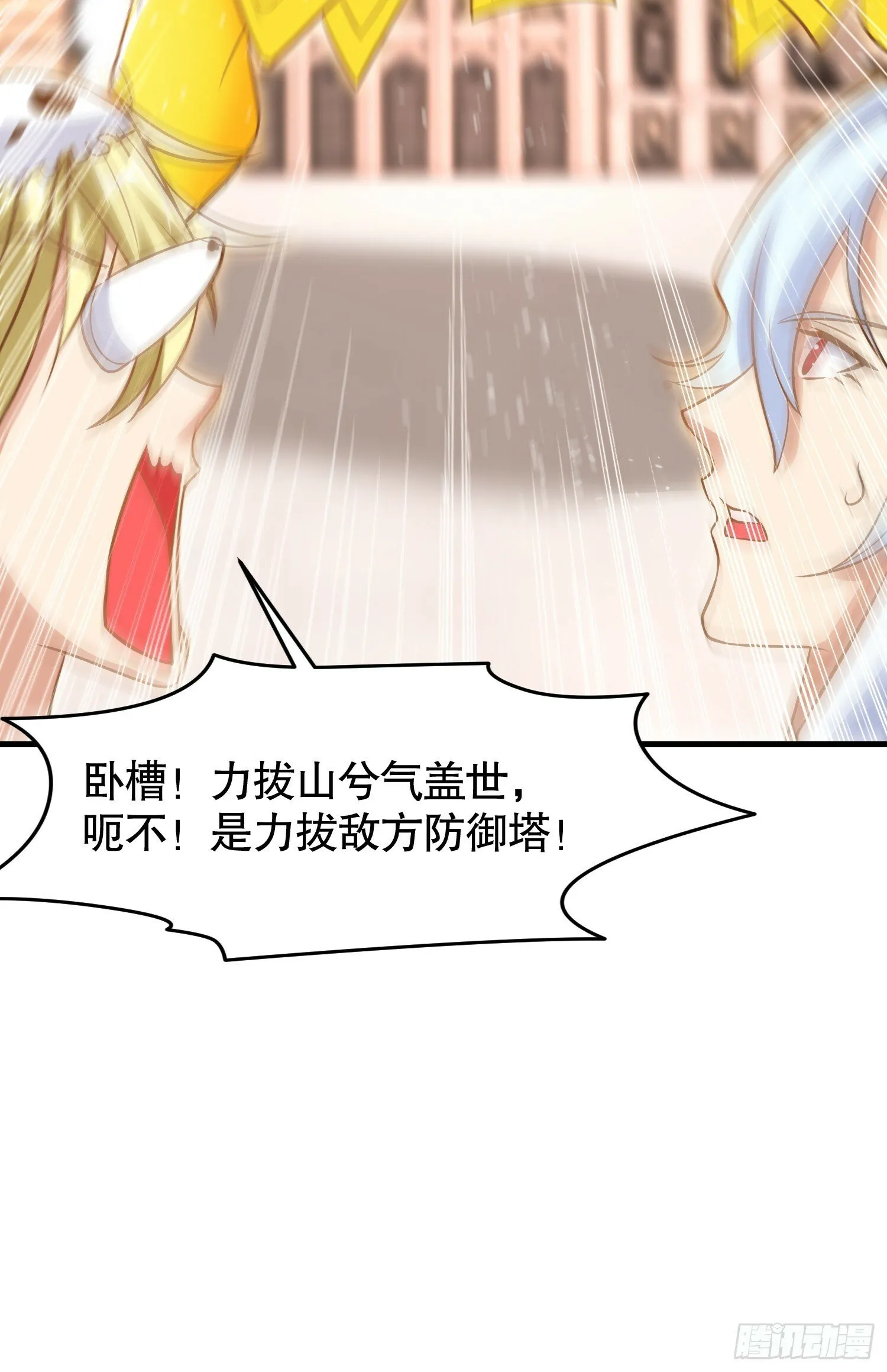 第147话 鬼妹妹VS圣殿骑士 第68页
