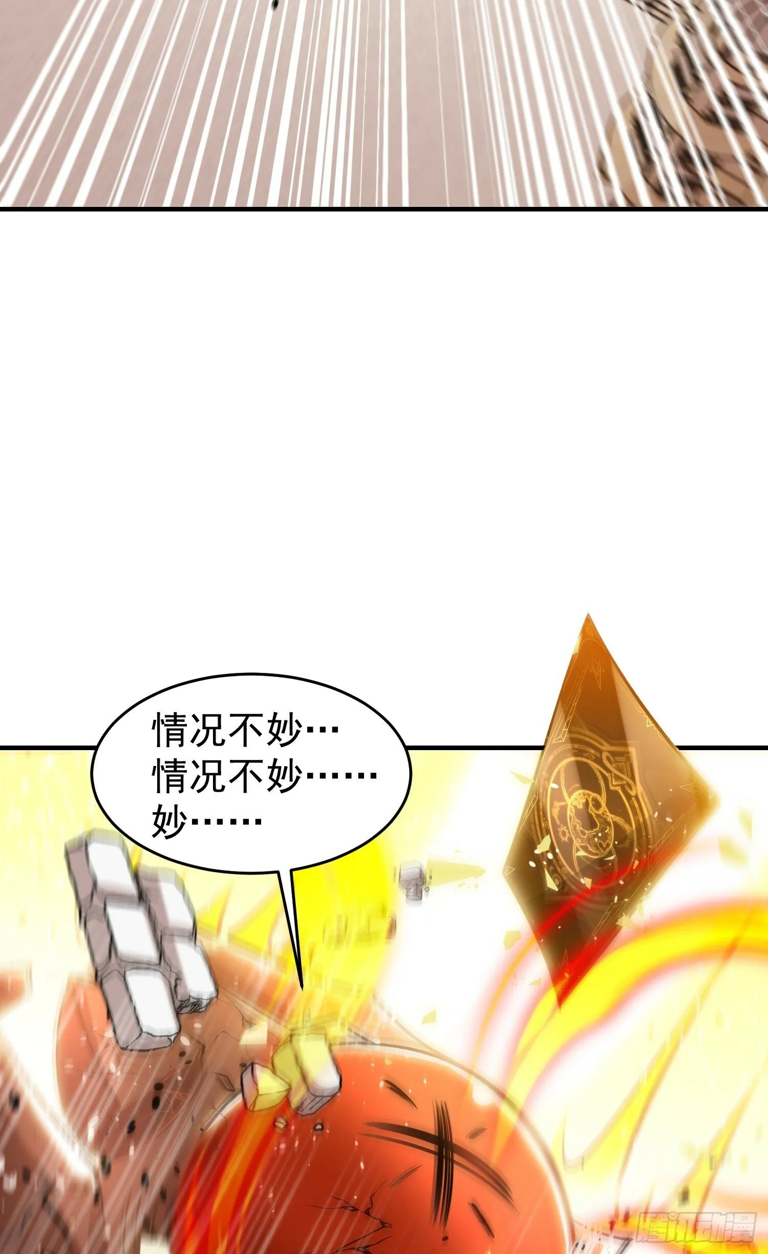 第147话 鬼妹妹VS圣殿骑士 第70页