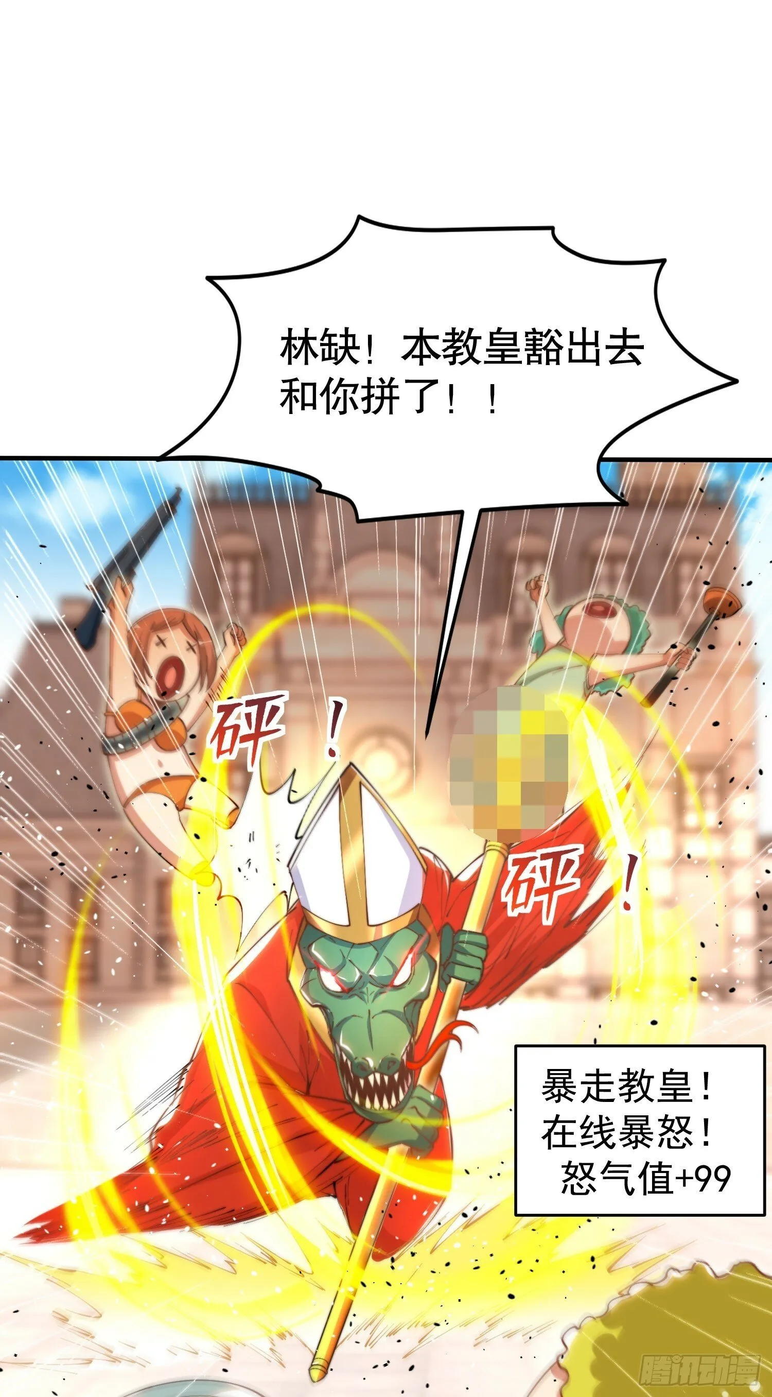 第147话 鬼妹妹VS圣殿骑士 第74页