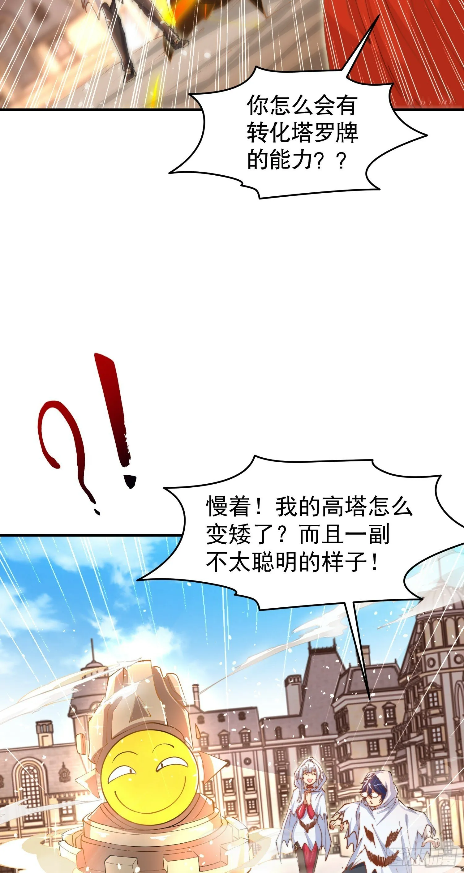 第147话 鬼妹妹VS圣殿骑士 第77页