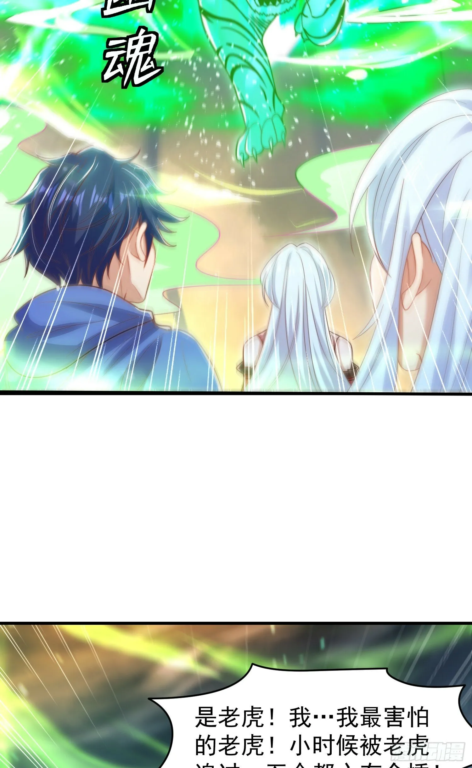 第149话 灌篮高手与广播体操 第24页